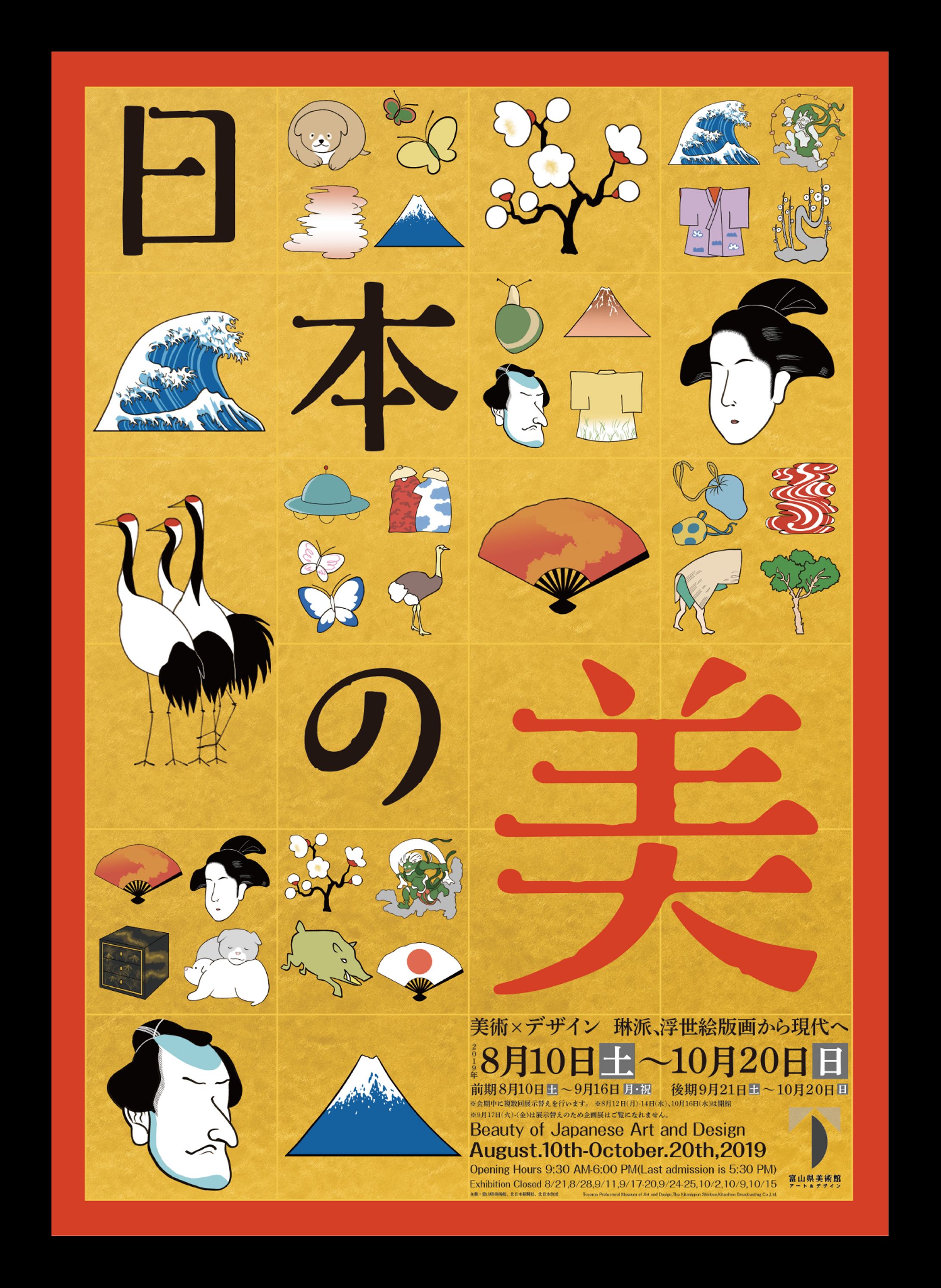 富山県美術館企画展『日本の美』A4リーフレット-1