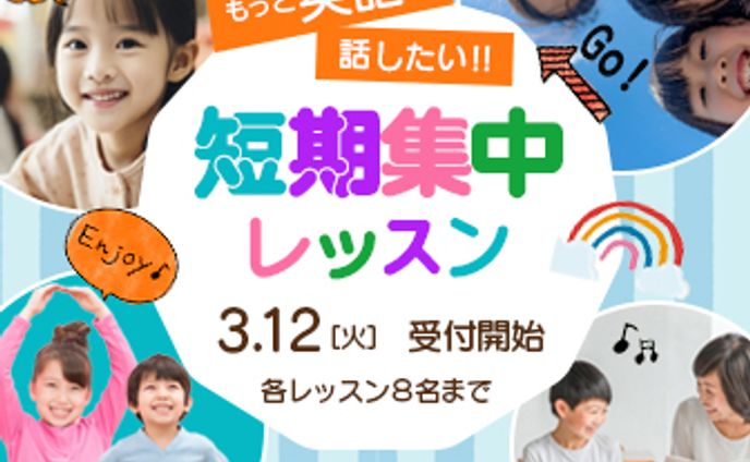 英会話塾(短期講習)バナー