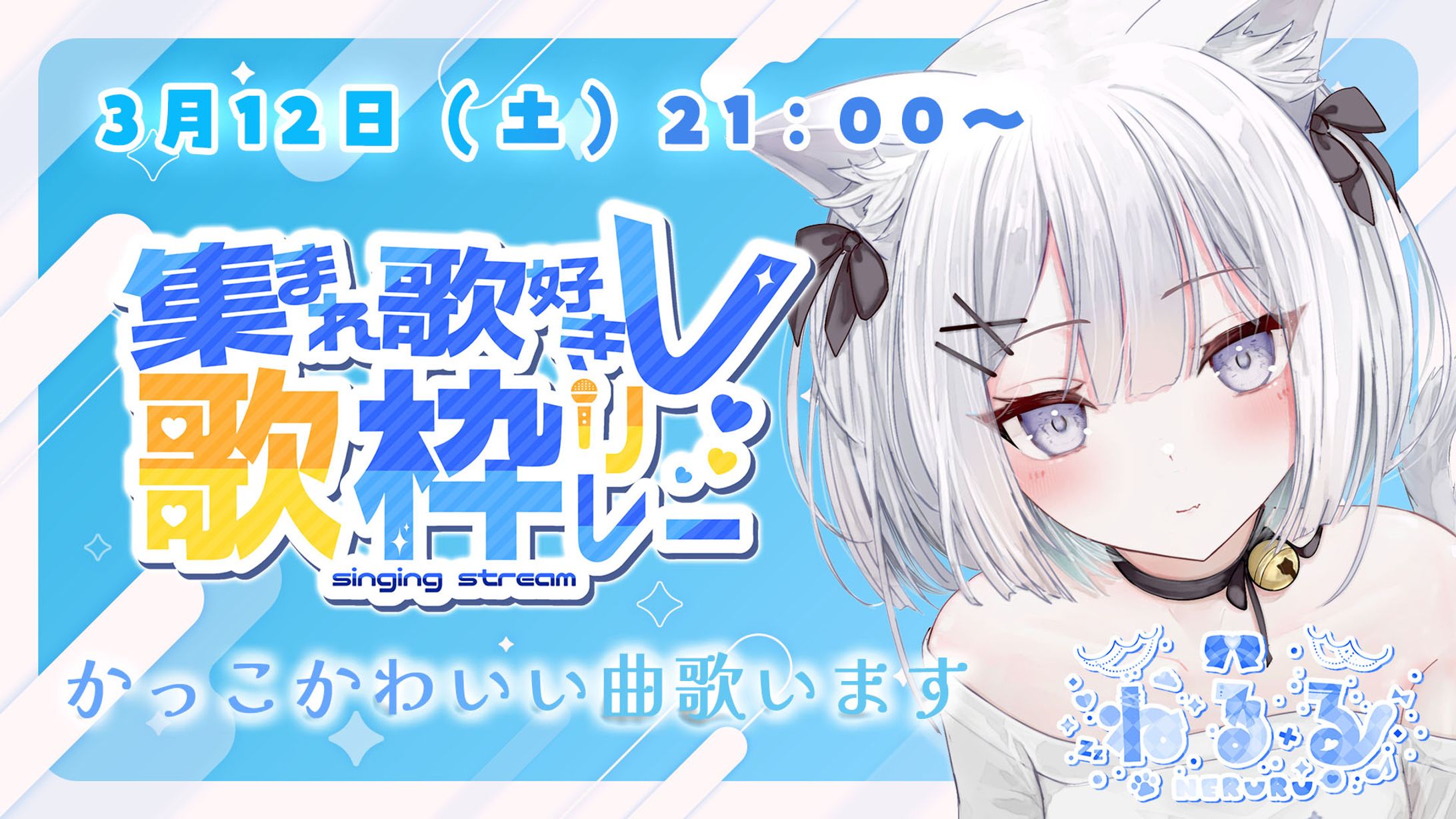 「集まれ歌好きV歌枠リレー」Day2出演-1