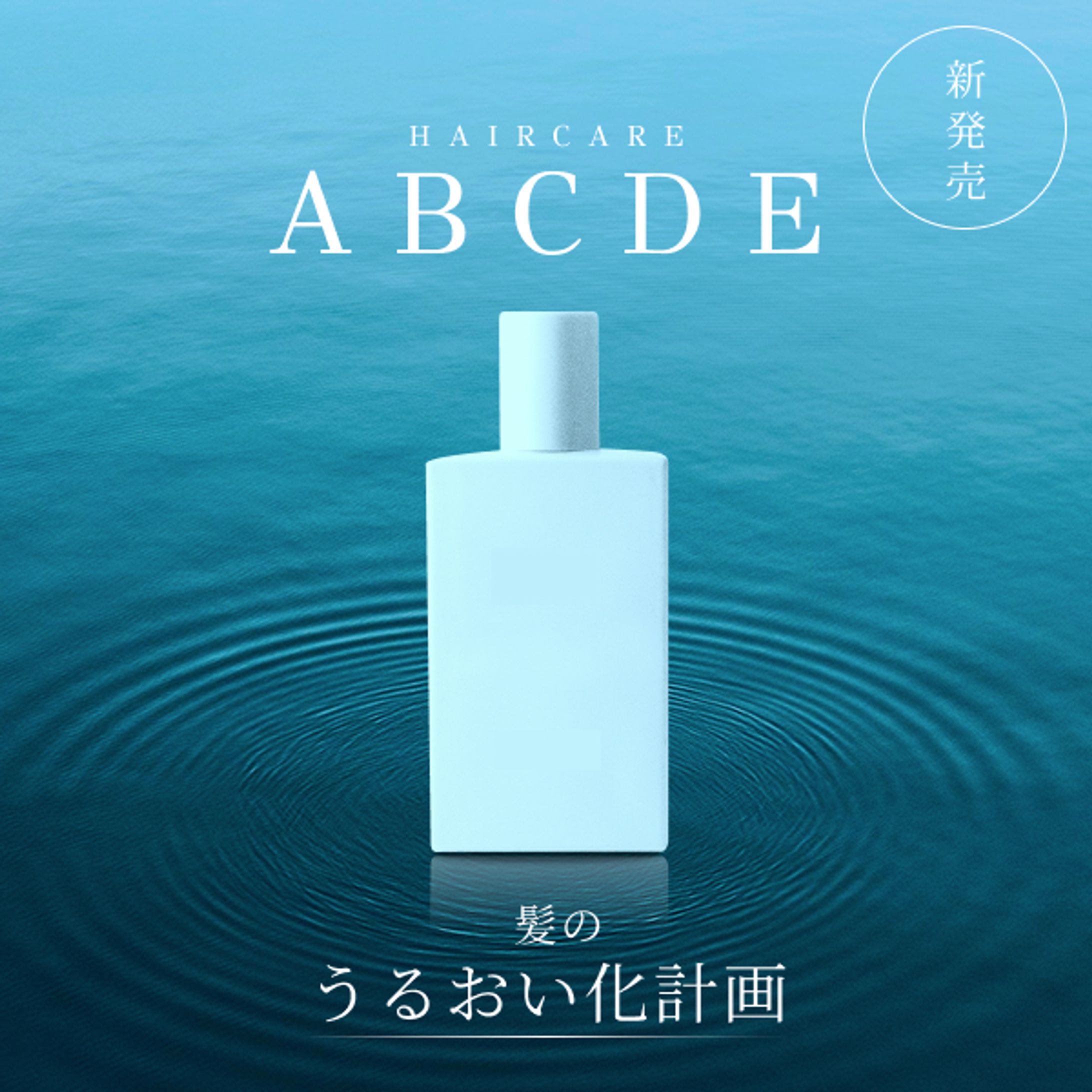 ヘアケア用品バナー(練習)-1