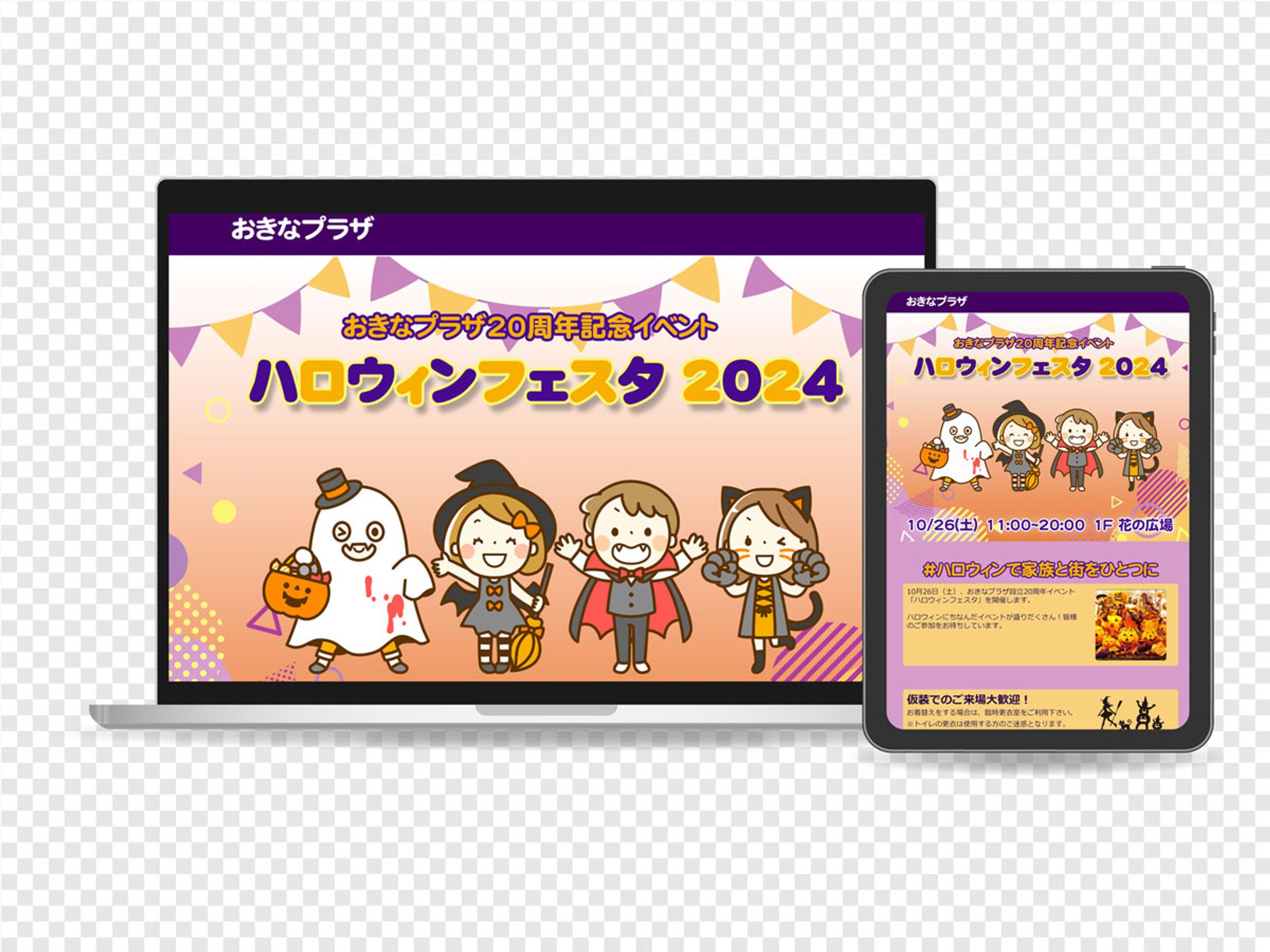 【Webページデザイン】ハロウィンフェスタ2024-1