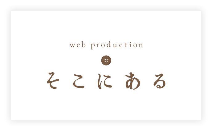 そこにある