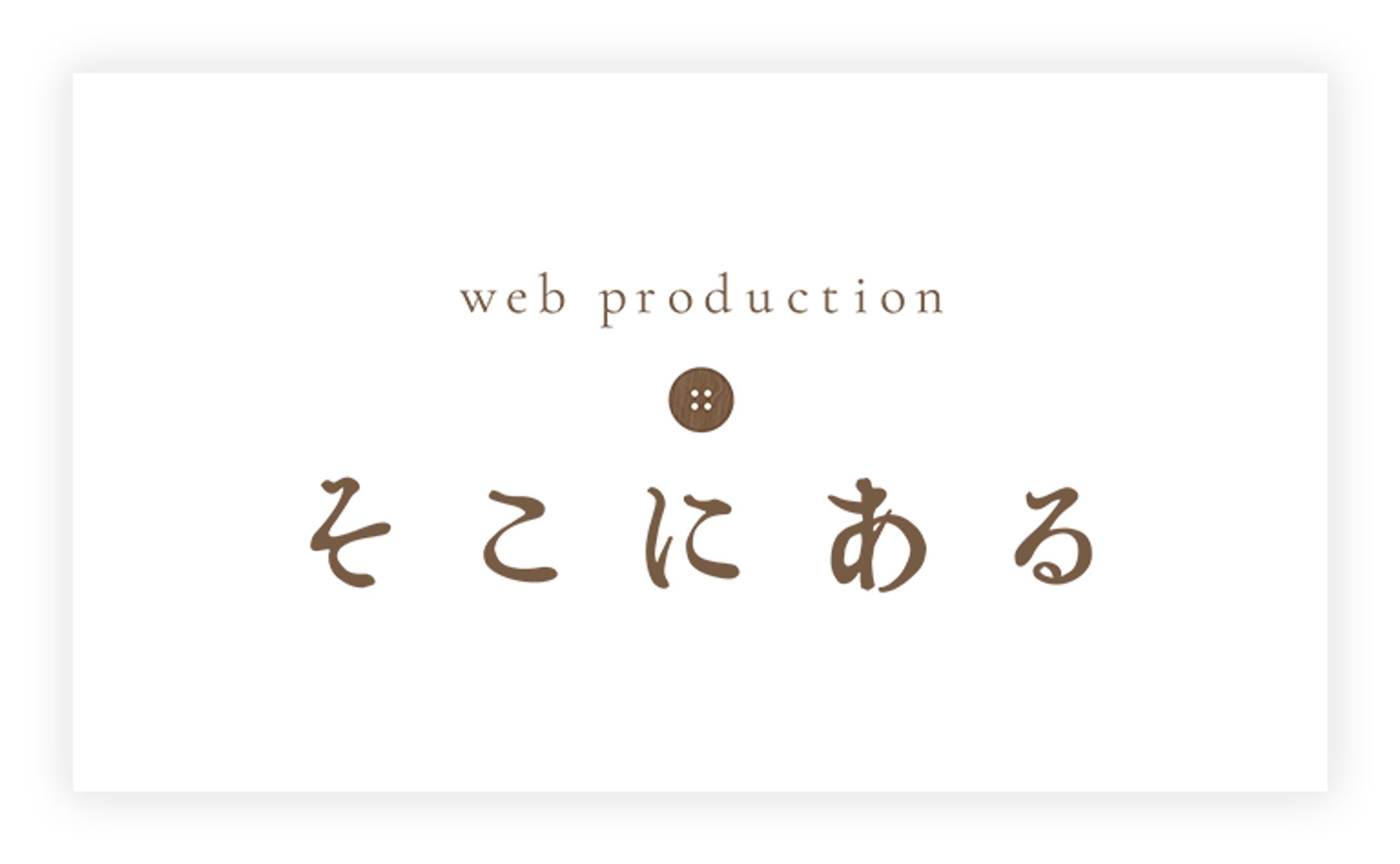 そこにある-1