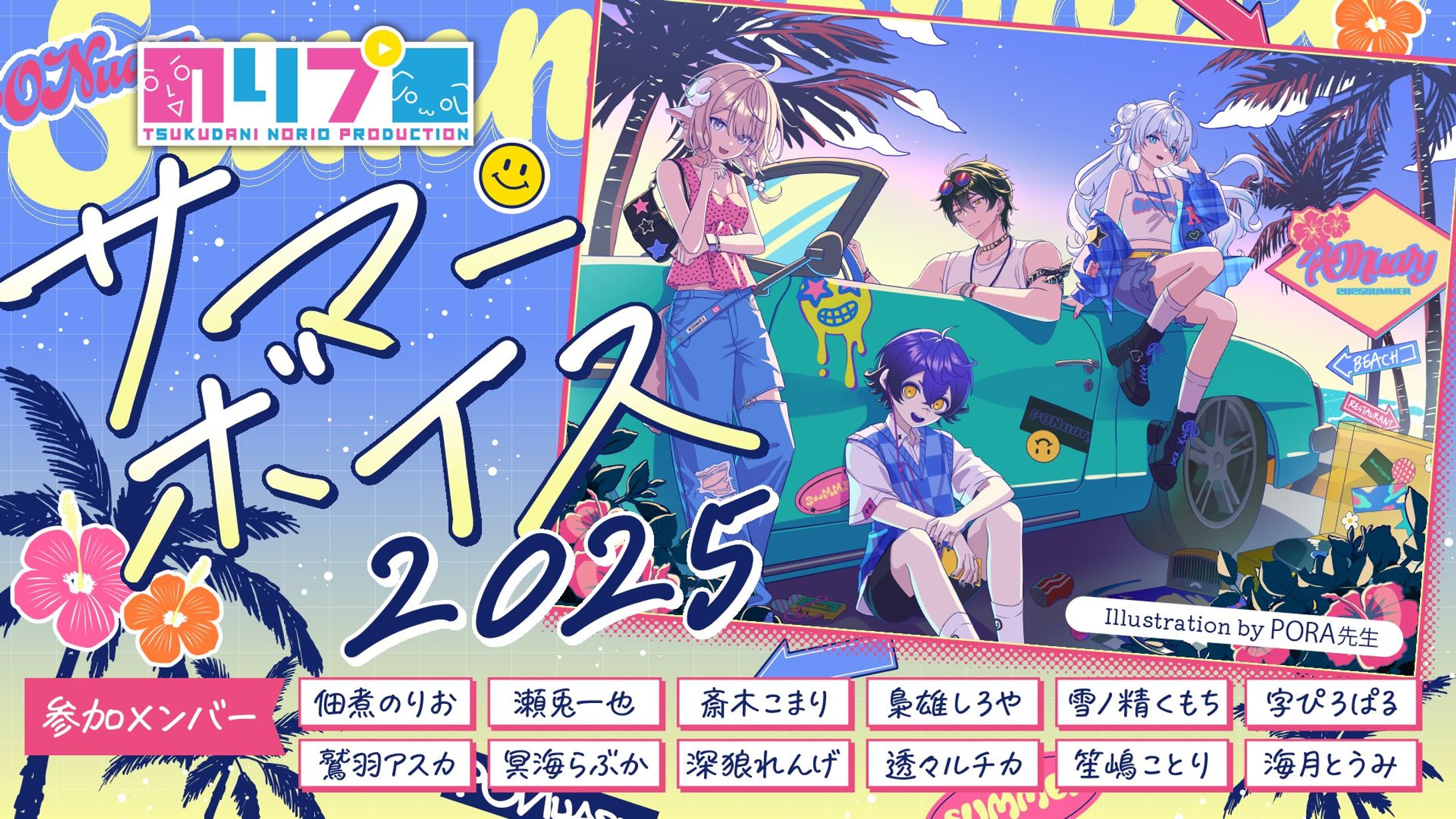 【のりプロ】サマーボイス2025台本執筆（一部）-1