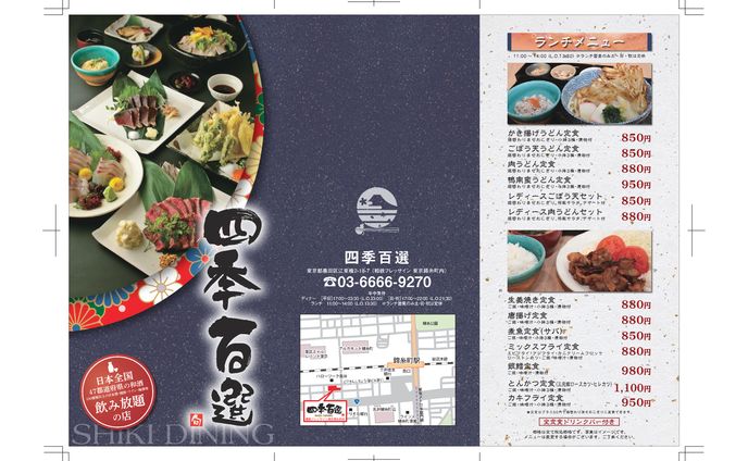 居酒屋リーフレット