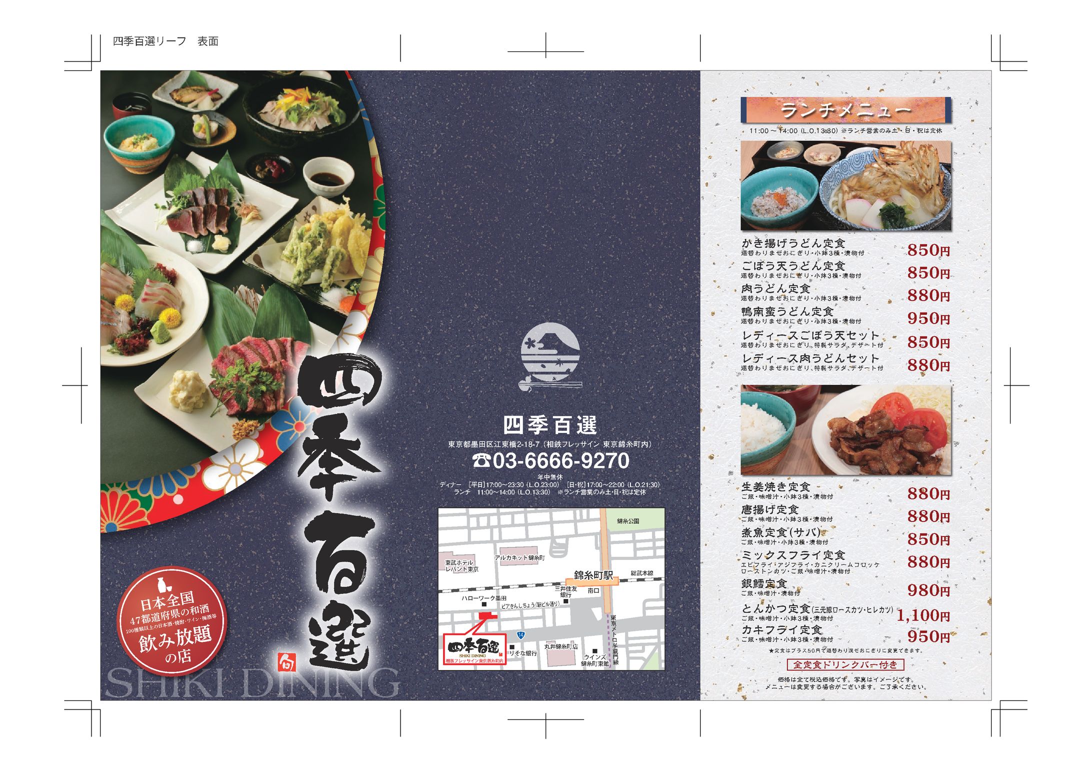 居酒屋リーフレット-1