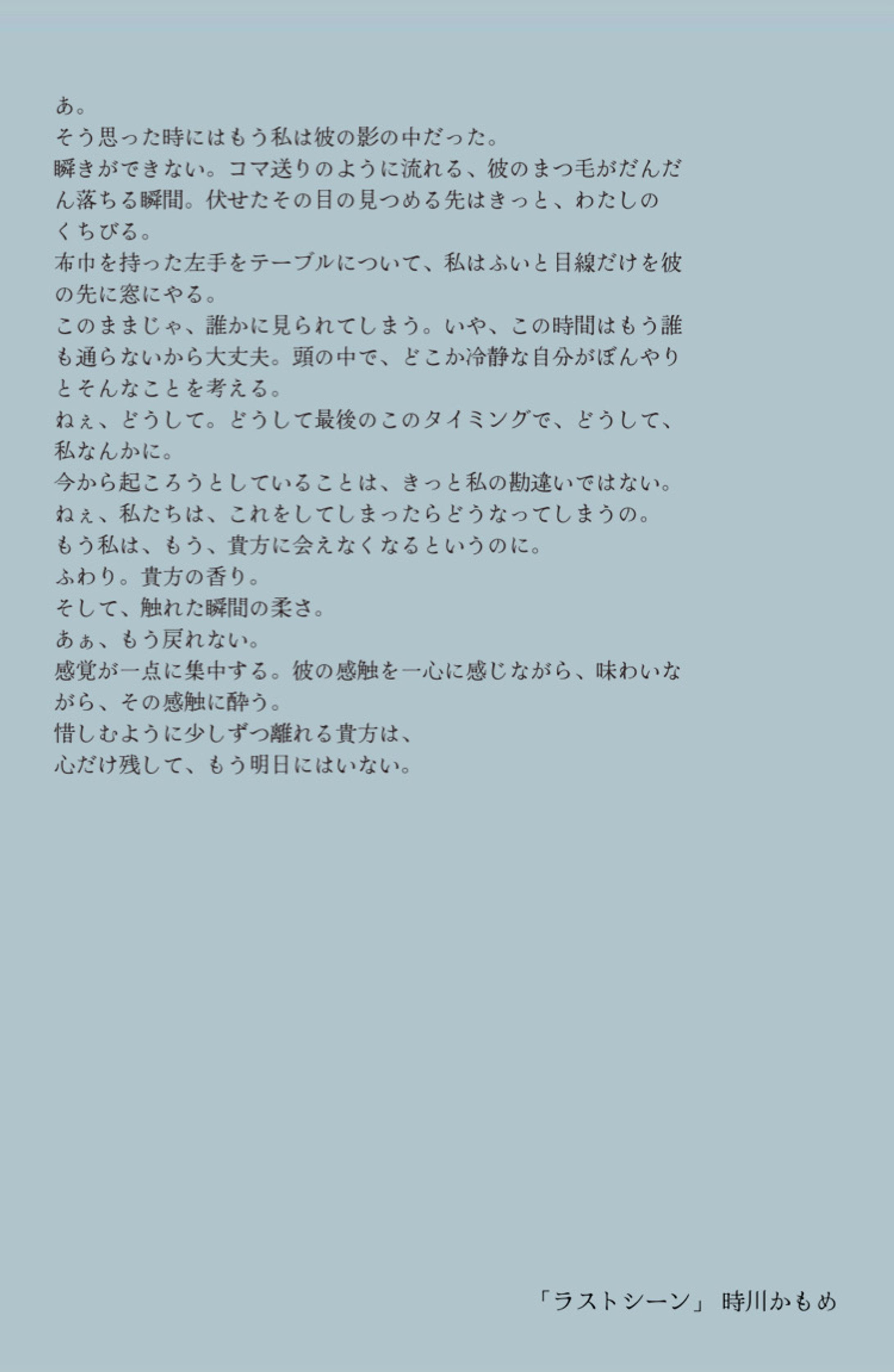 「ラストシーン」-1