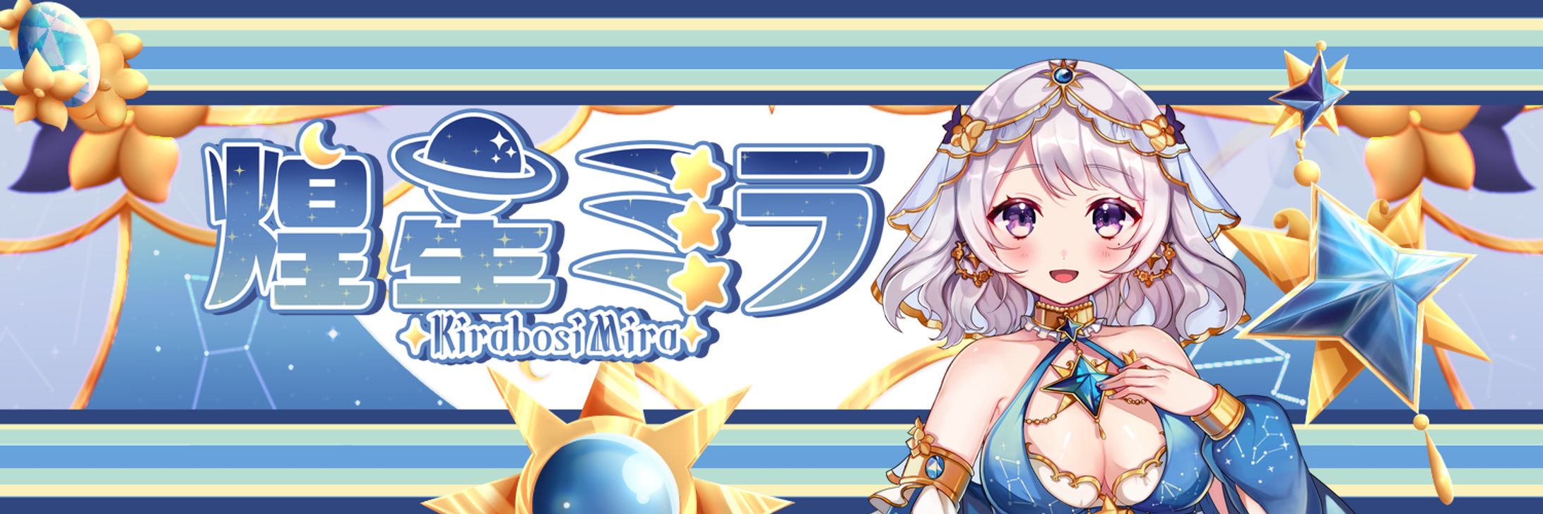 【ご依頼品】煌星ミラ様Twitter用ヘッダー-1