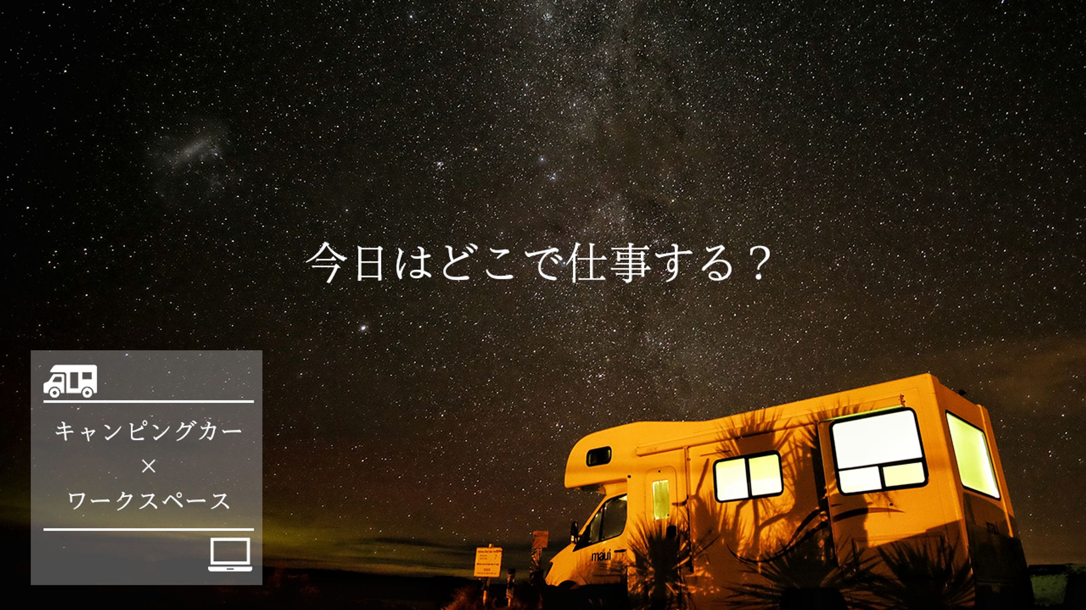【作例】サムネイル＿今日はどこで仕事する？-1