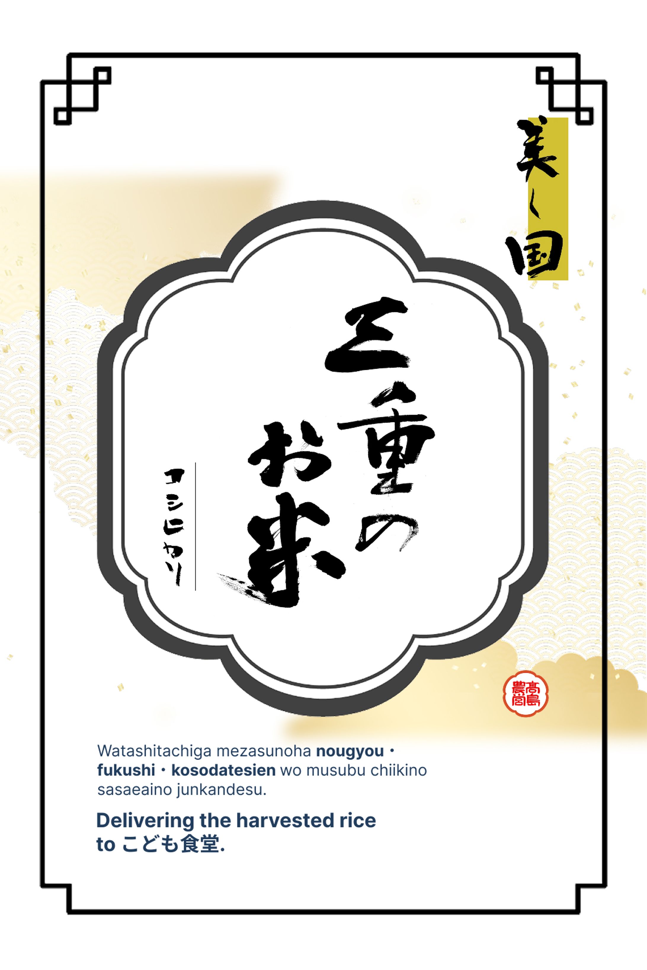 お米のパッケージ-1