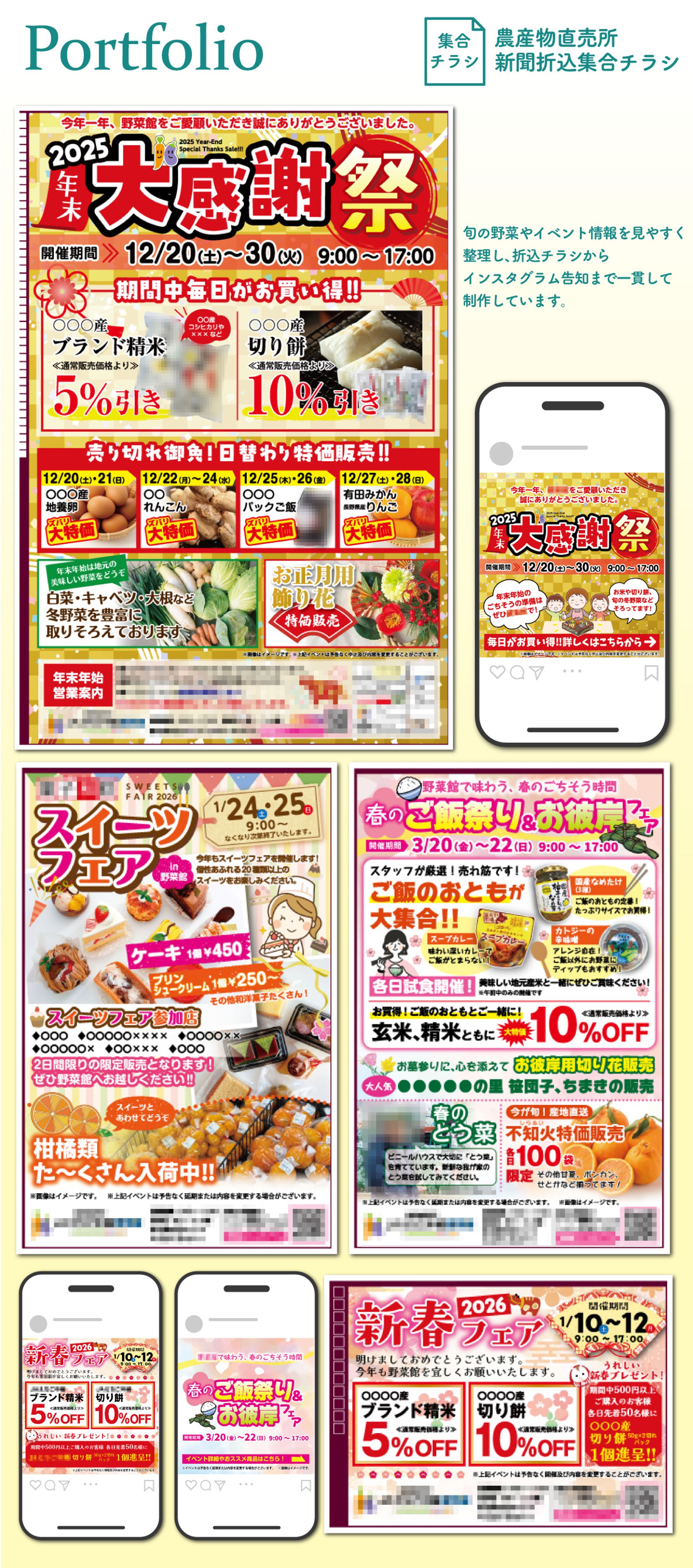 農産物直売所　新聞折込チラシ-1