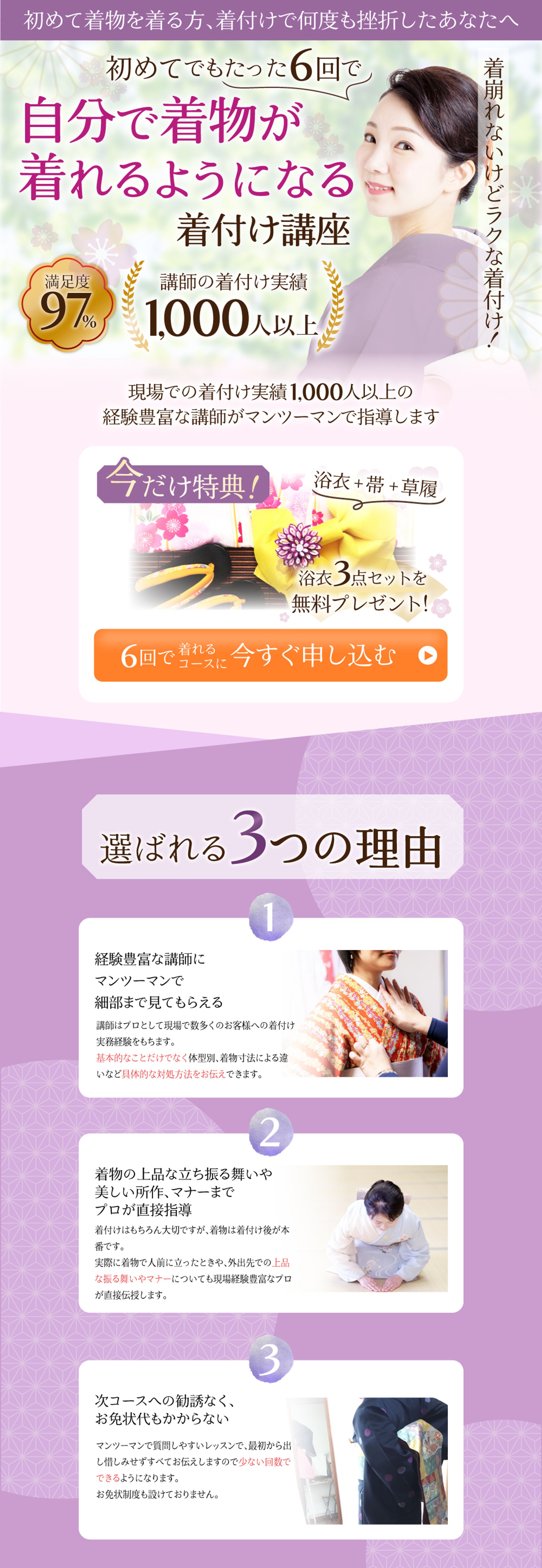 【キャンペーン価格で制作】着付け教室　LP（通常はバナー１枚3,000円）-1