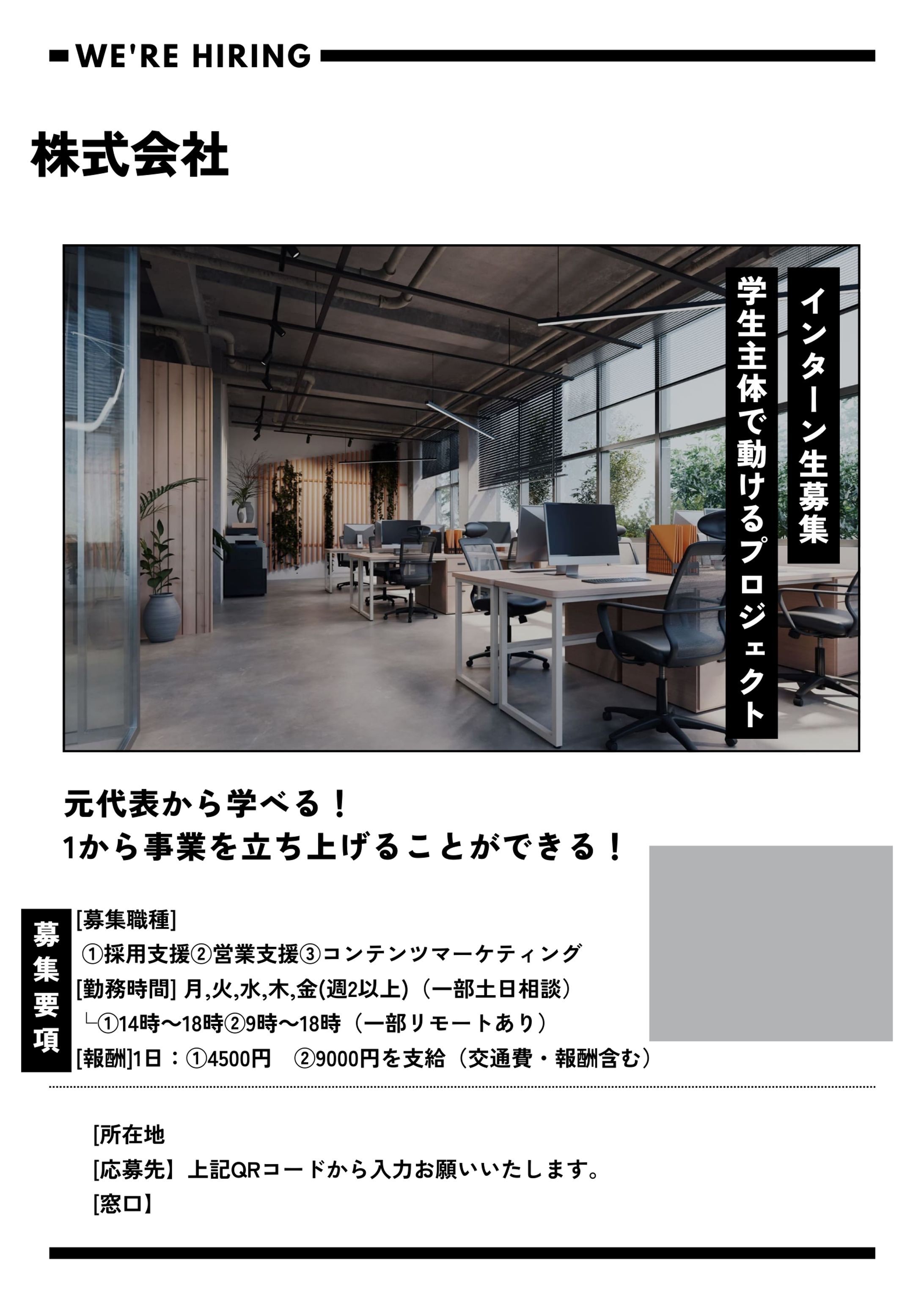 採用系ポスター-1