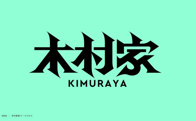 木村家様サークルロゴ