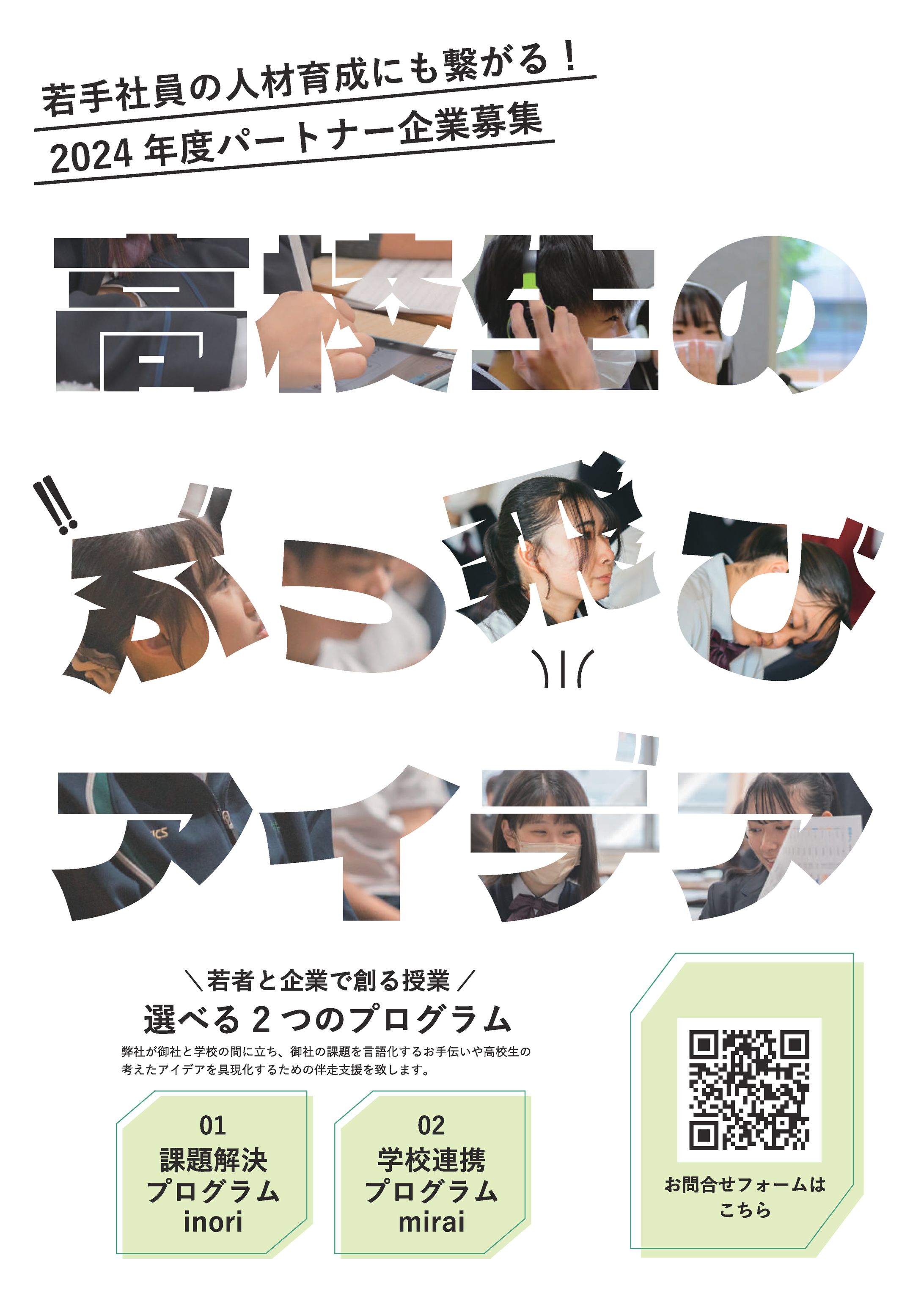 【採用/クライアントワーク課題】株式会社すみか様 チラシ-1