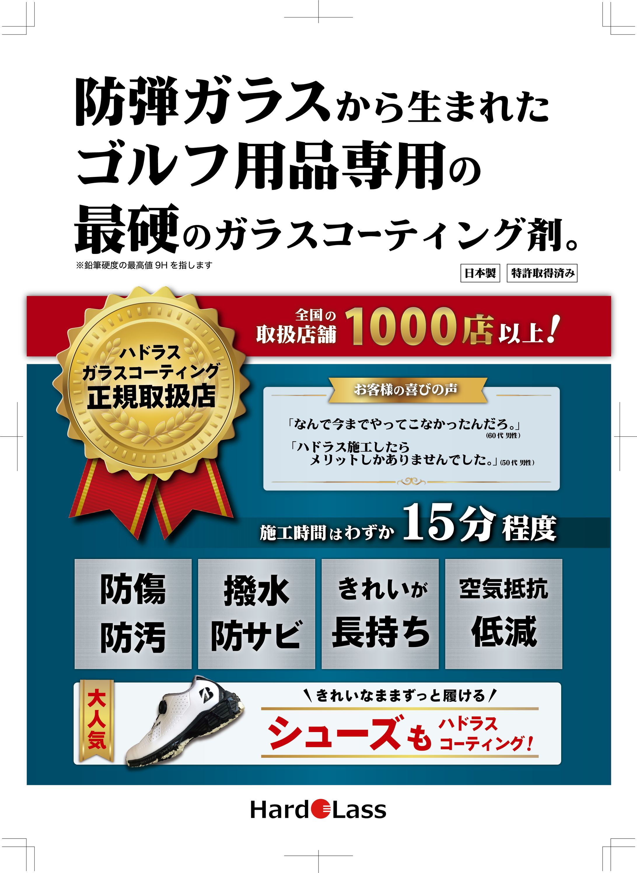 ゴルフ用品の店内掲示ポスター-1