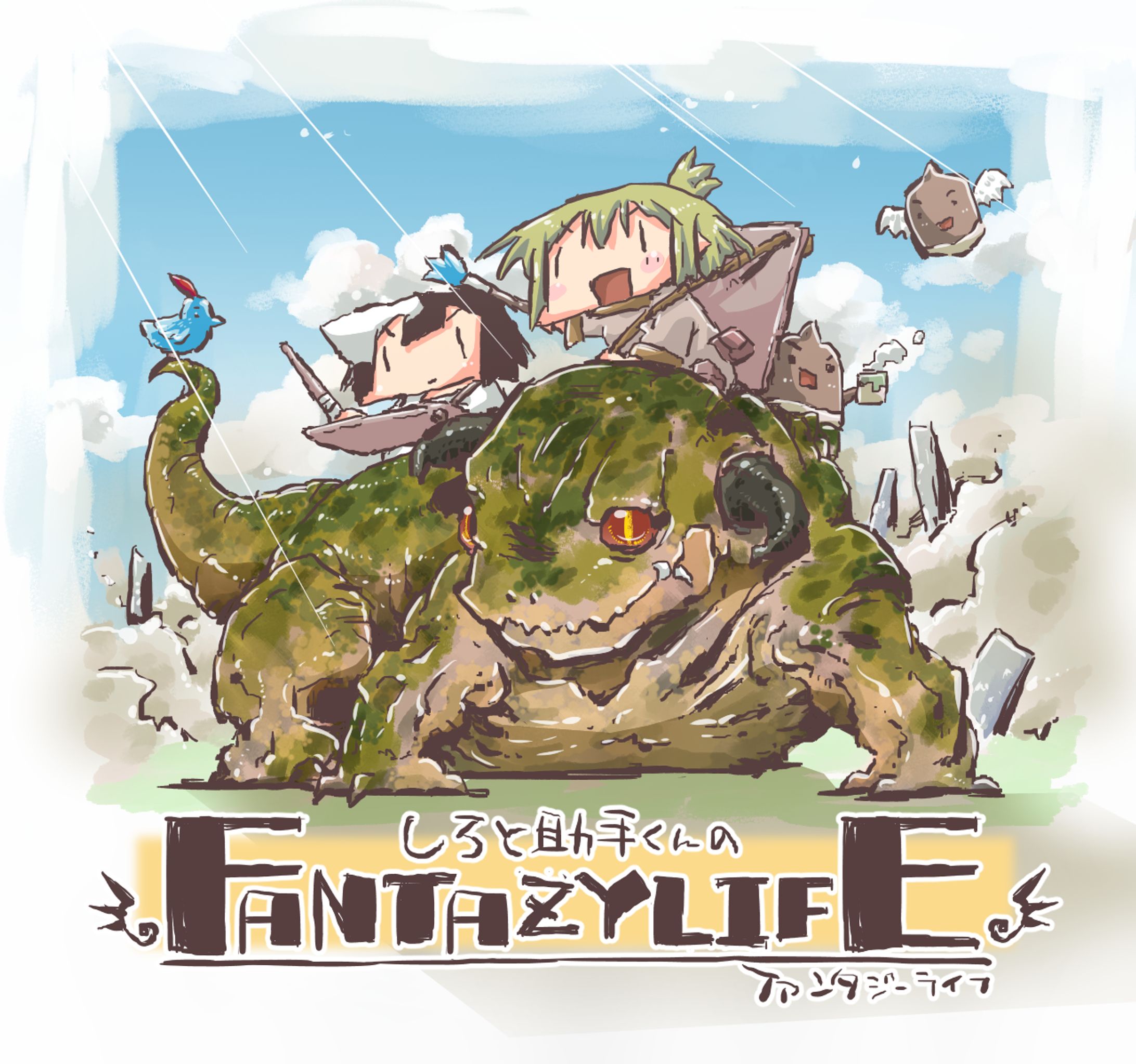 【イメージイラスト】しろと助手くん／ファンタジー-1
