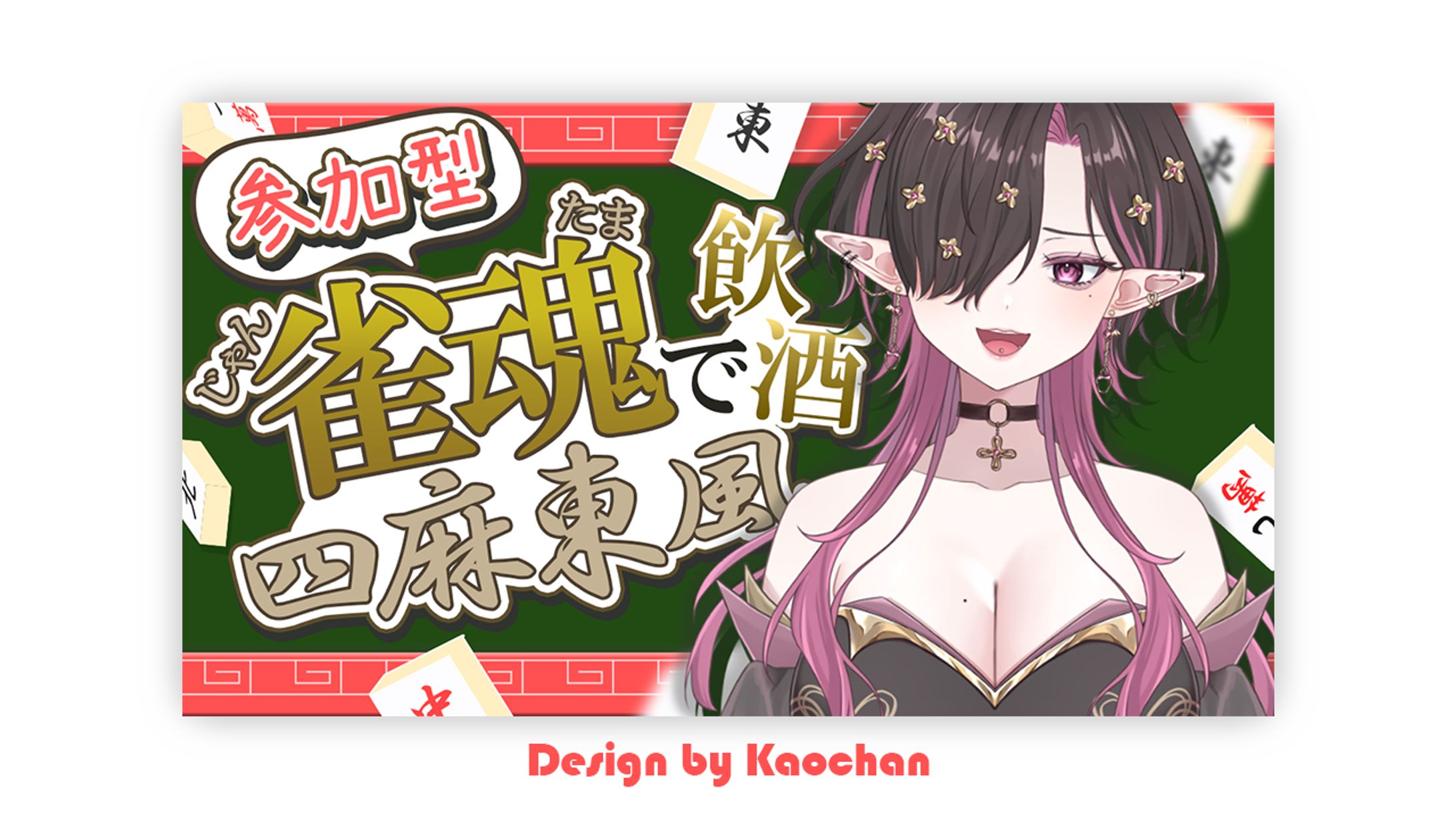 THUMBNAILDESIGN / 雀魂配信-1