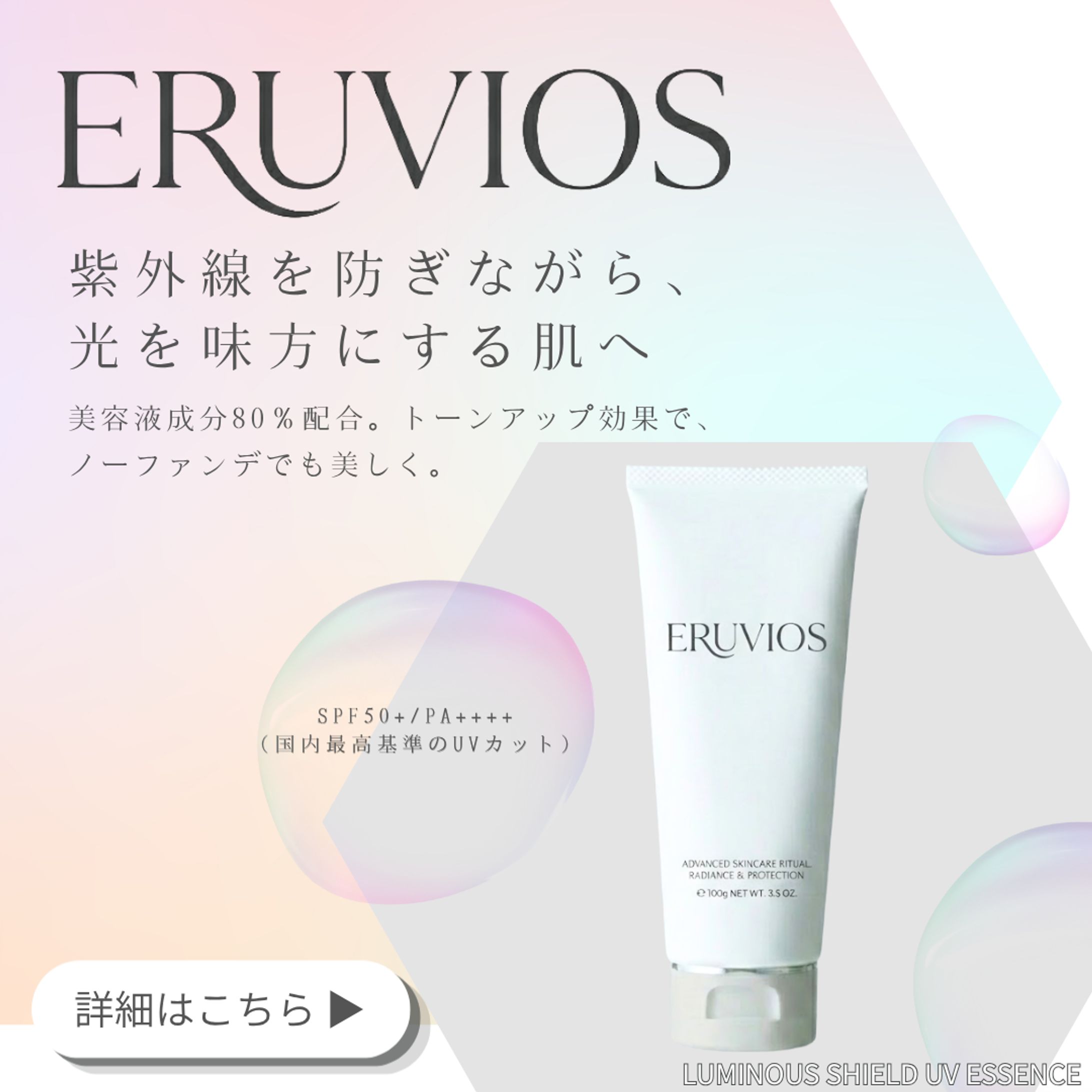 UV化粧品バナー-1