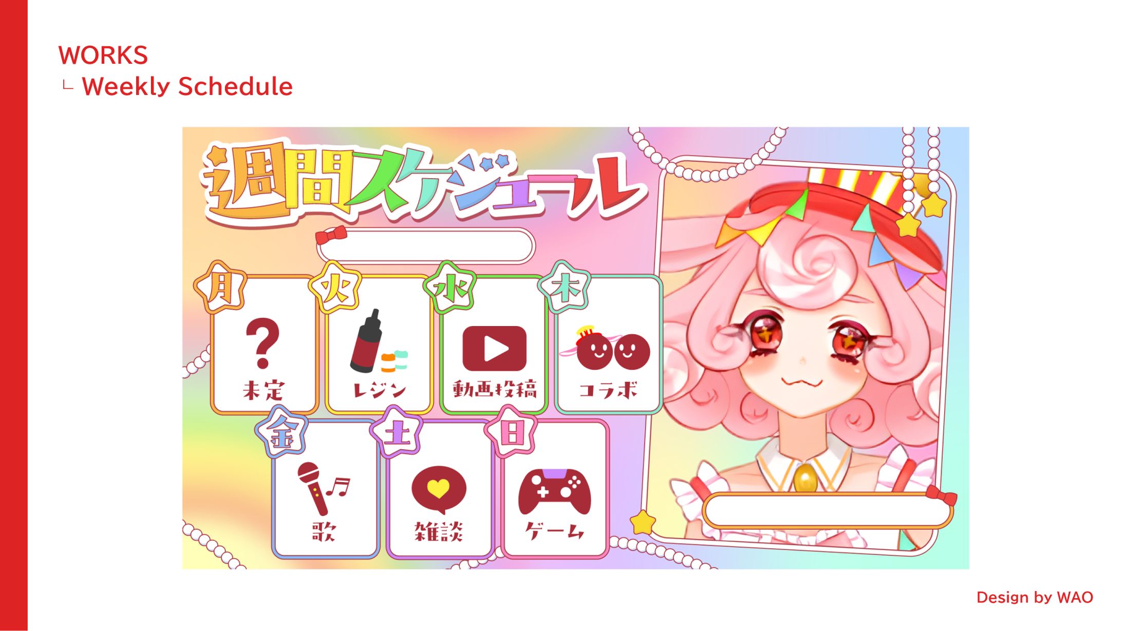 【スケジュール表】色心るぽ様-1