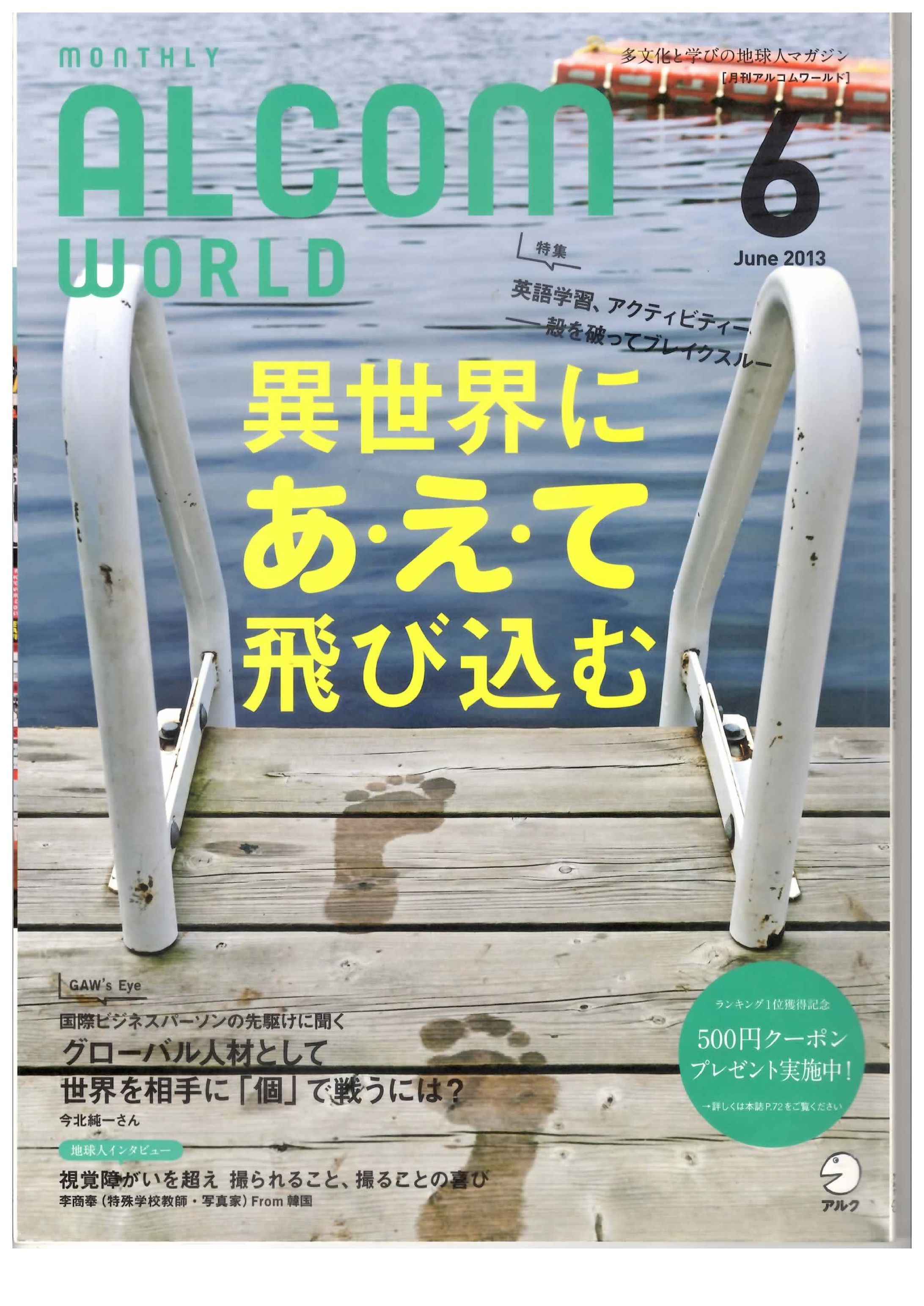 ALCOM WORLD:世界で活躍する国際派プロフェッショナル-1