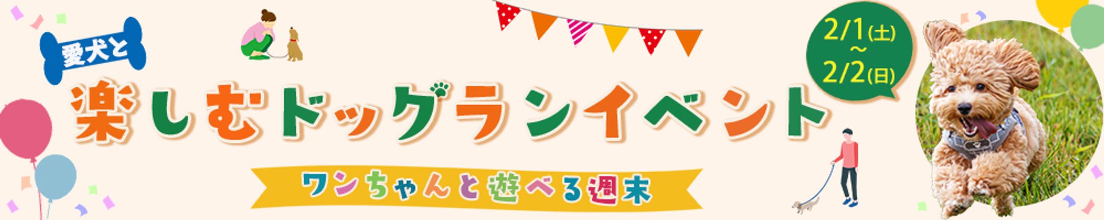 ドッグランイベント-1