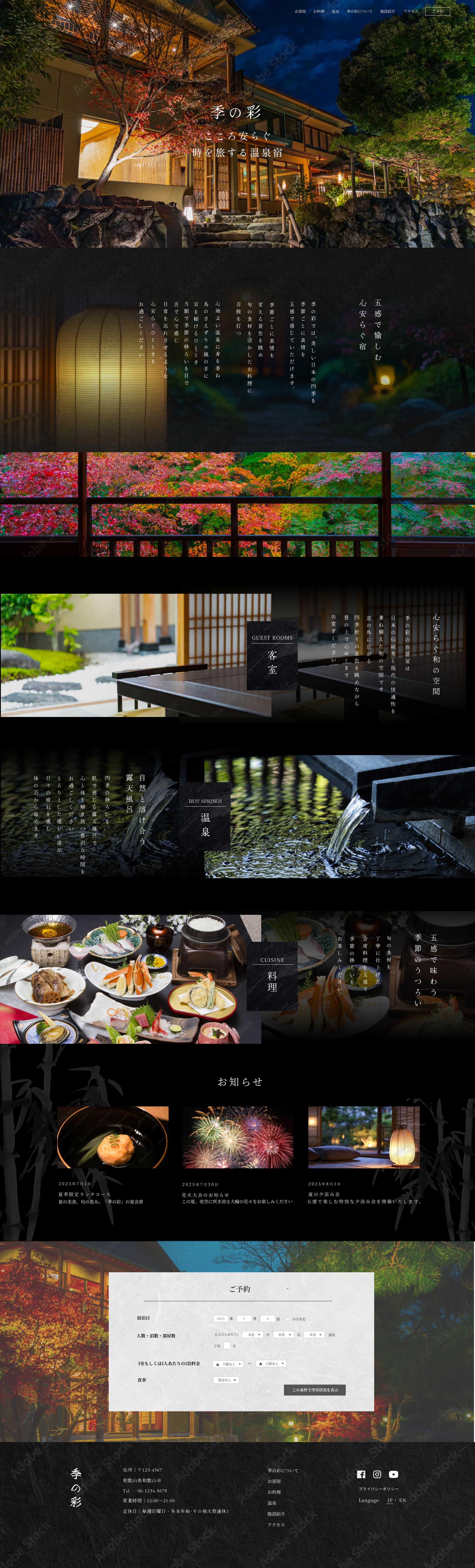 旅館Webサイトデザイン-1