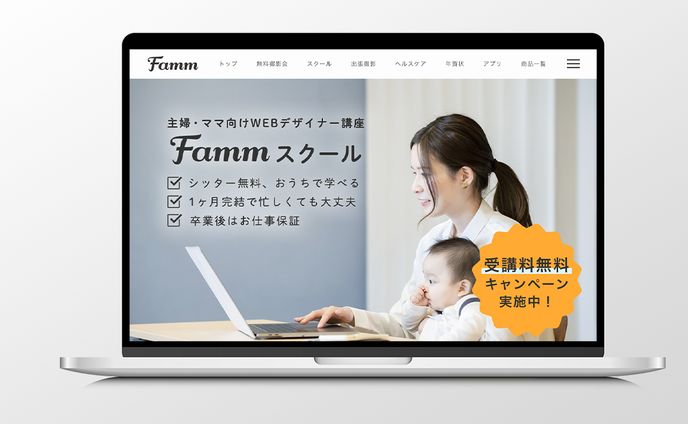 オンラインスクールLP