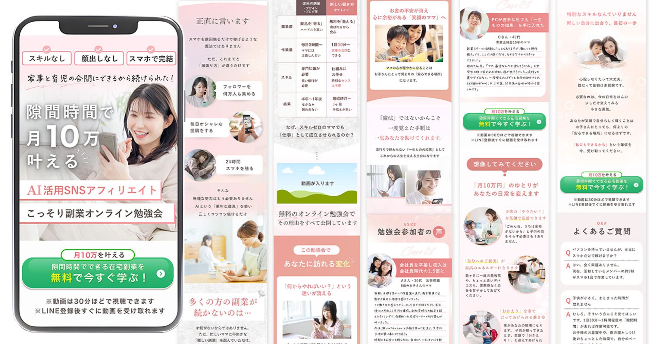 ママ向けAI副業オプトLP｜UTAGE実装前提-1