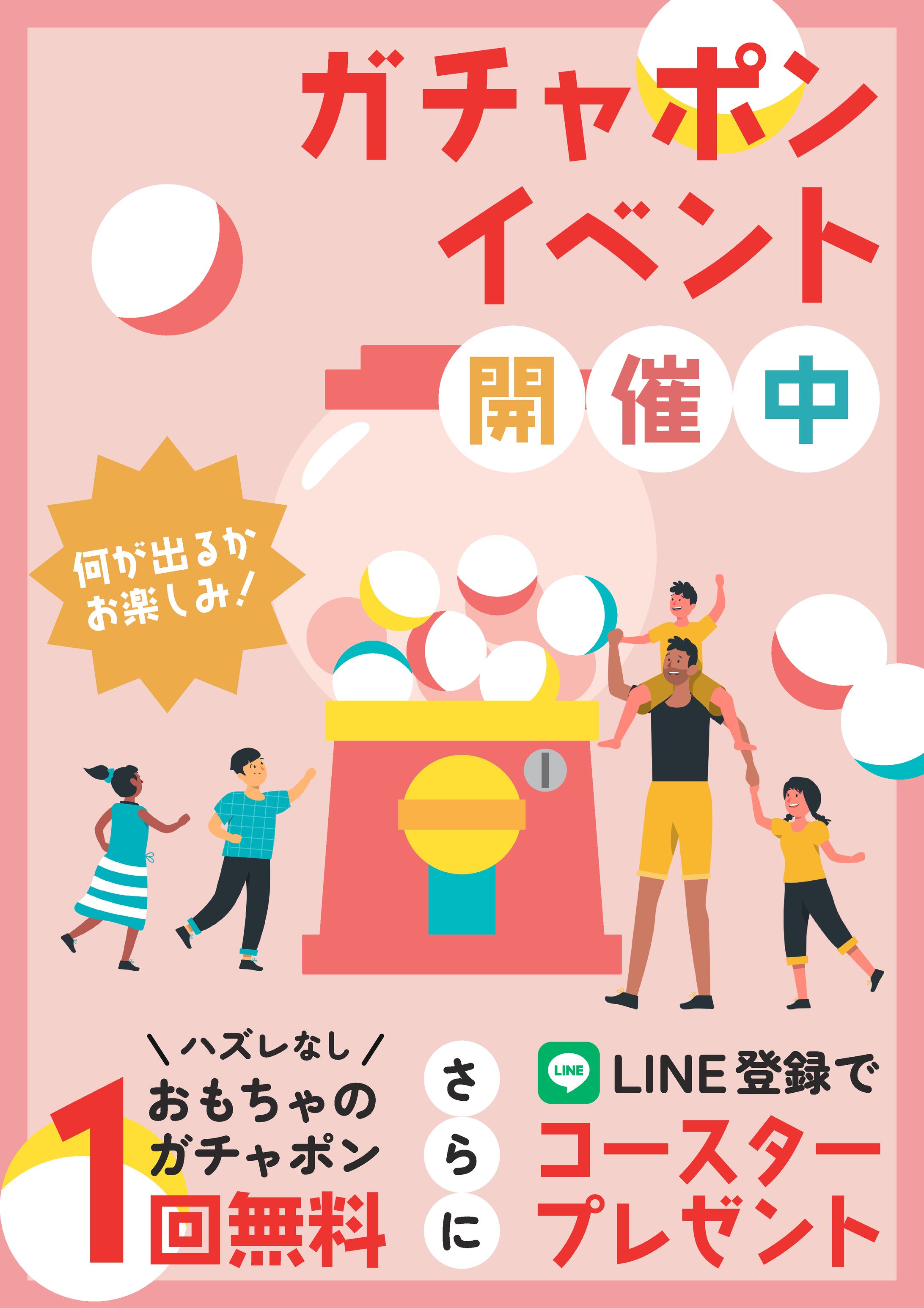 【POP】ガチャポン大会-1