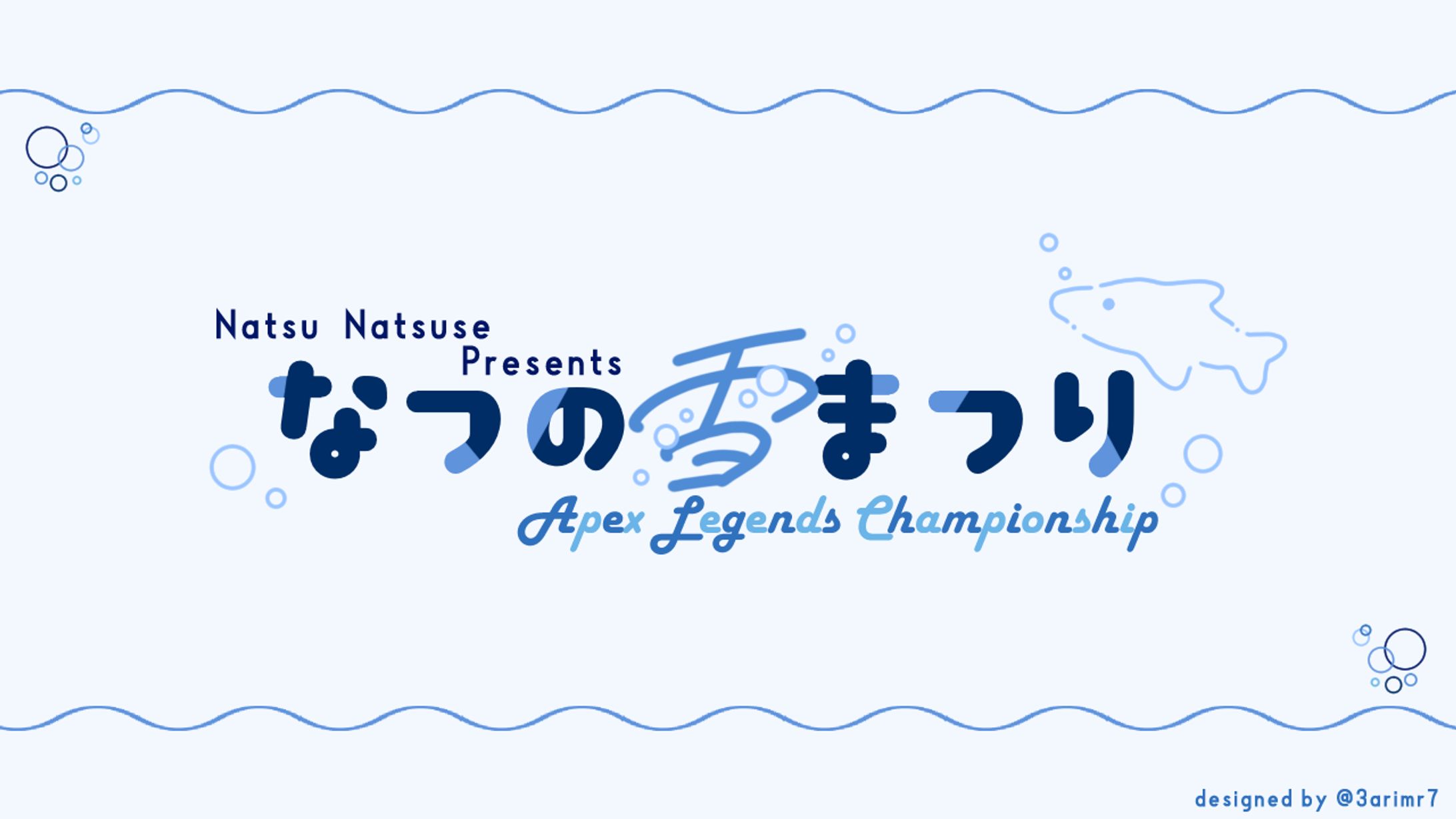 【ご依頼】夏瀬なつ様企画用ロゴ-1