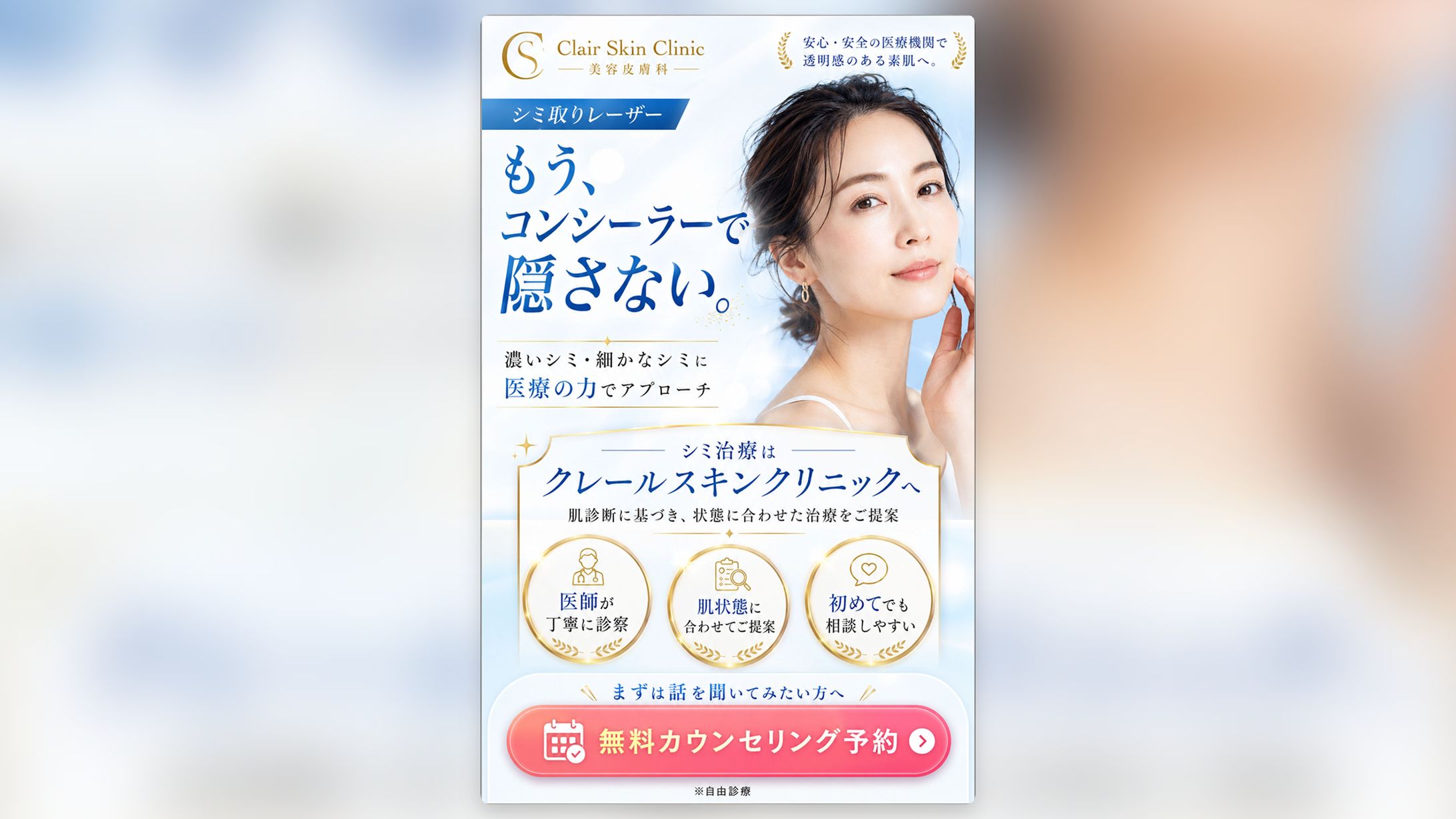 LP_ファーストビュー_シミ取り-1
