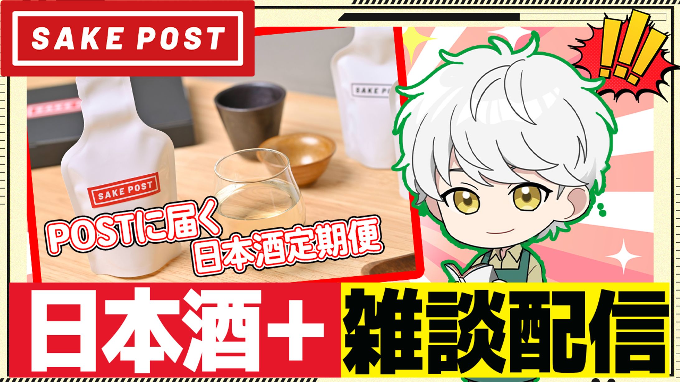 【サムネイル】配信-1