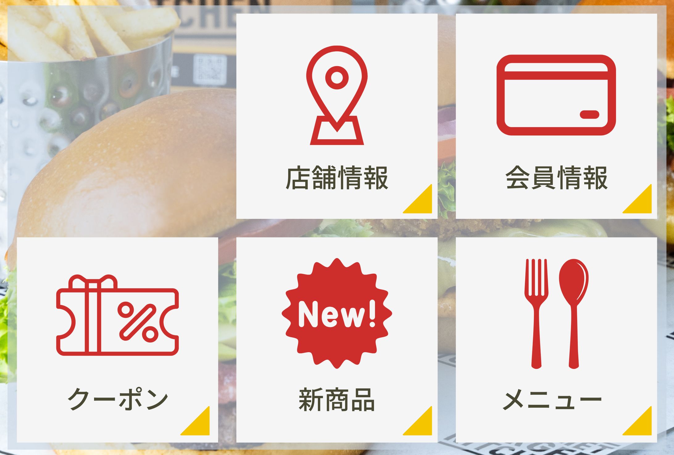 ファストフード店 LINE リッチメニュー-1