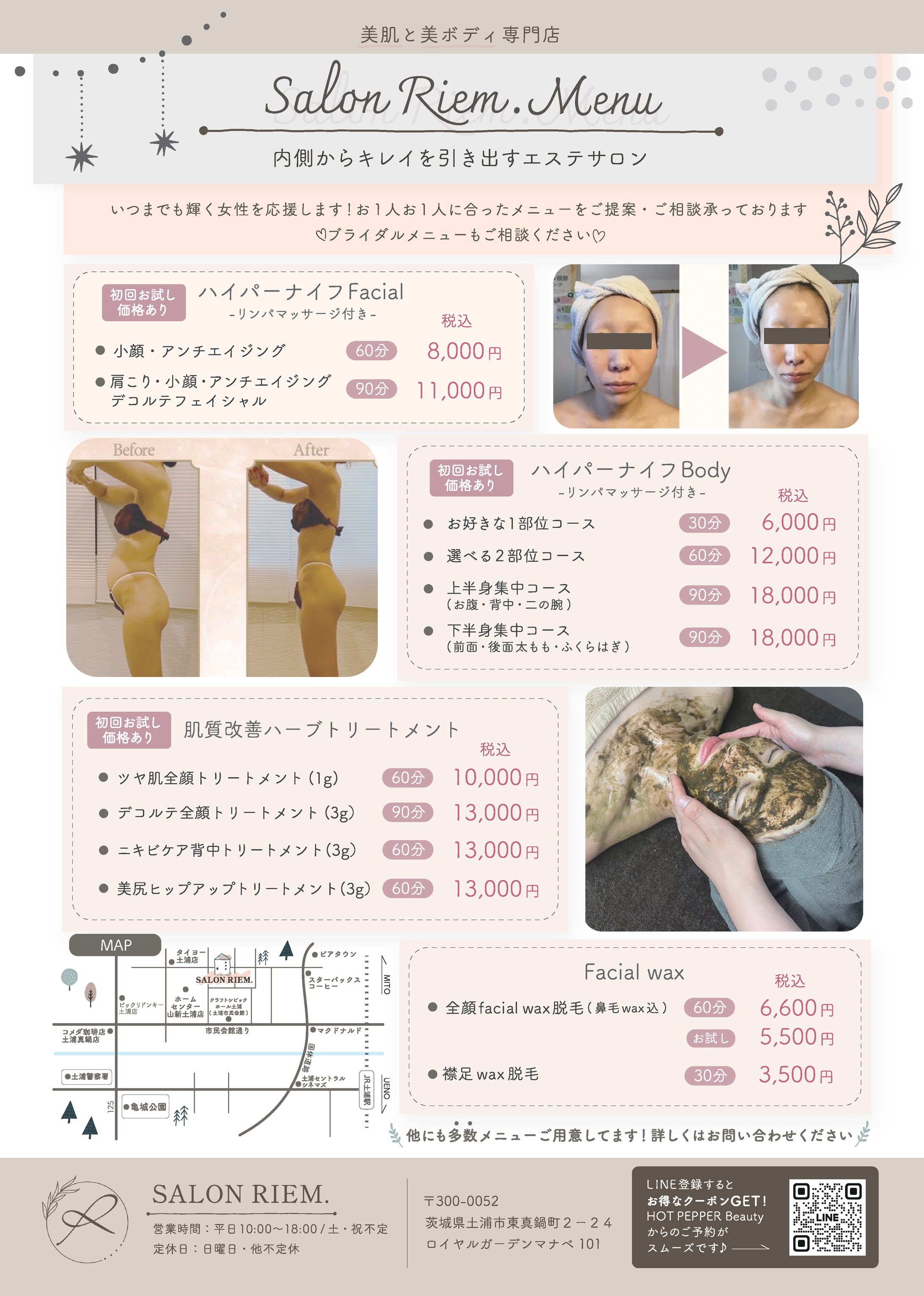 エステサロンのチラシ-1