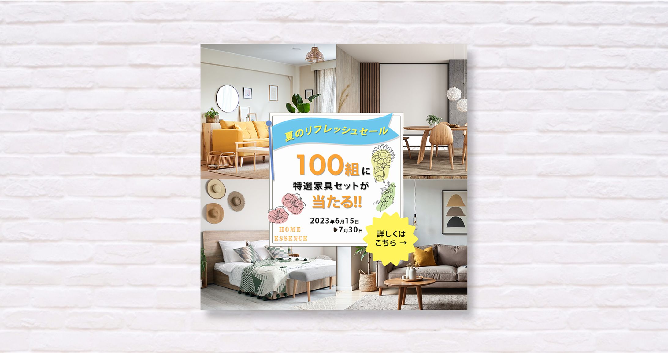 家具店 Home Essence バナー-1