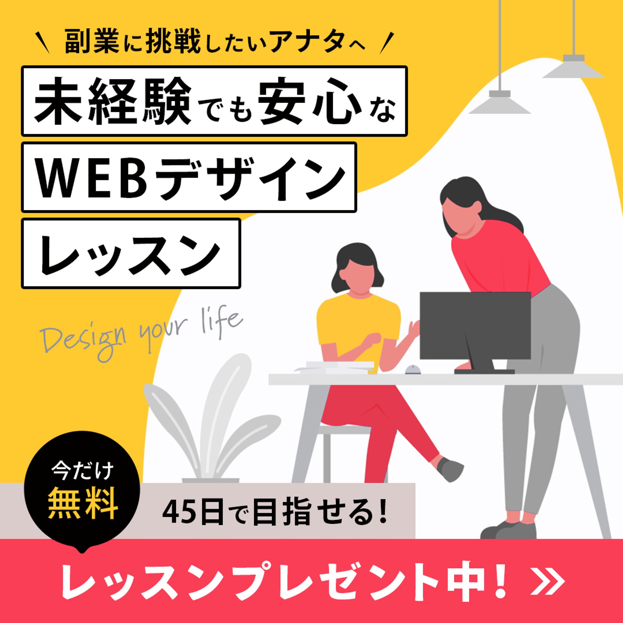 株式会社日本デザイン様　広告バナー-1