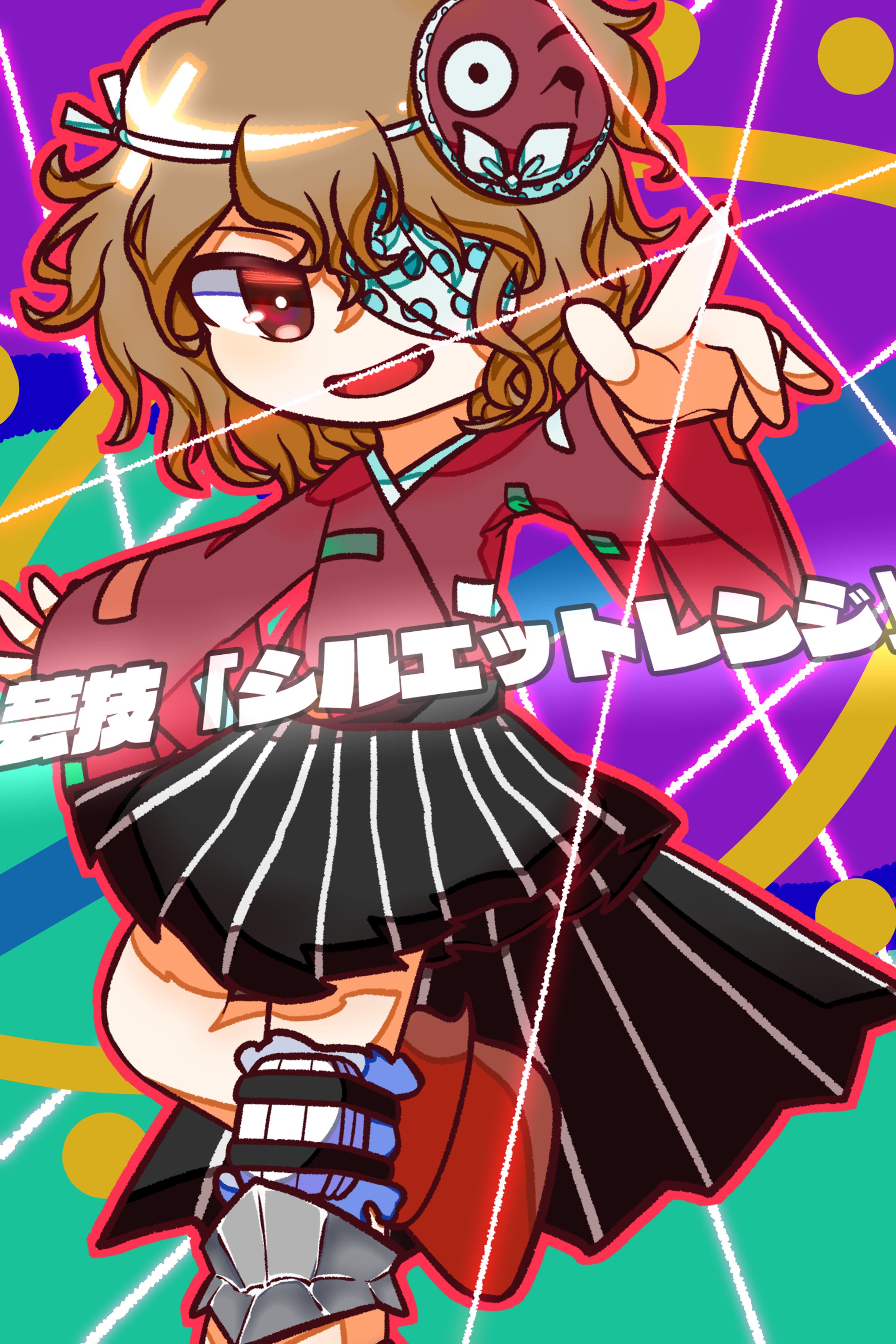 芸技「シルエットレンジ」-1