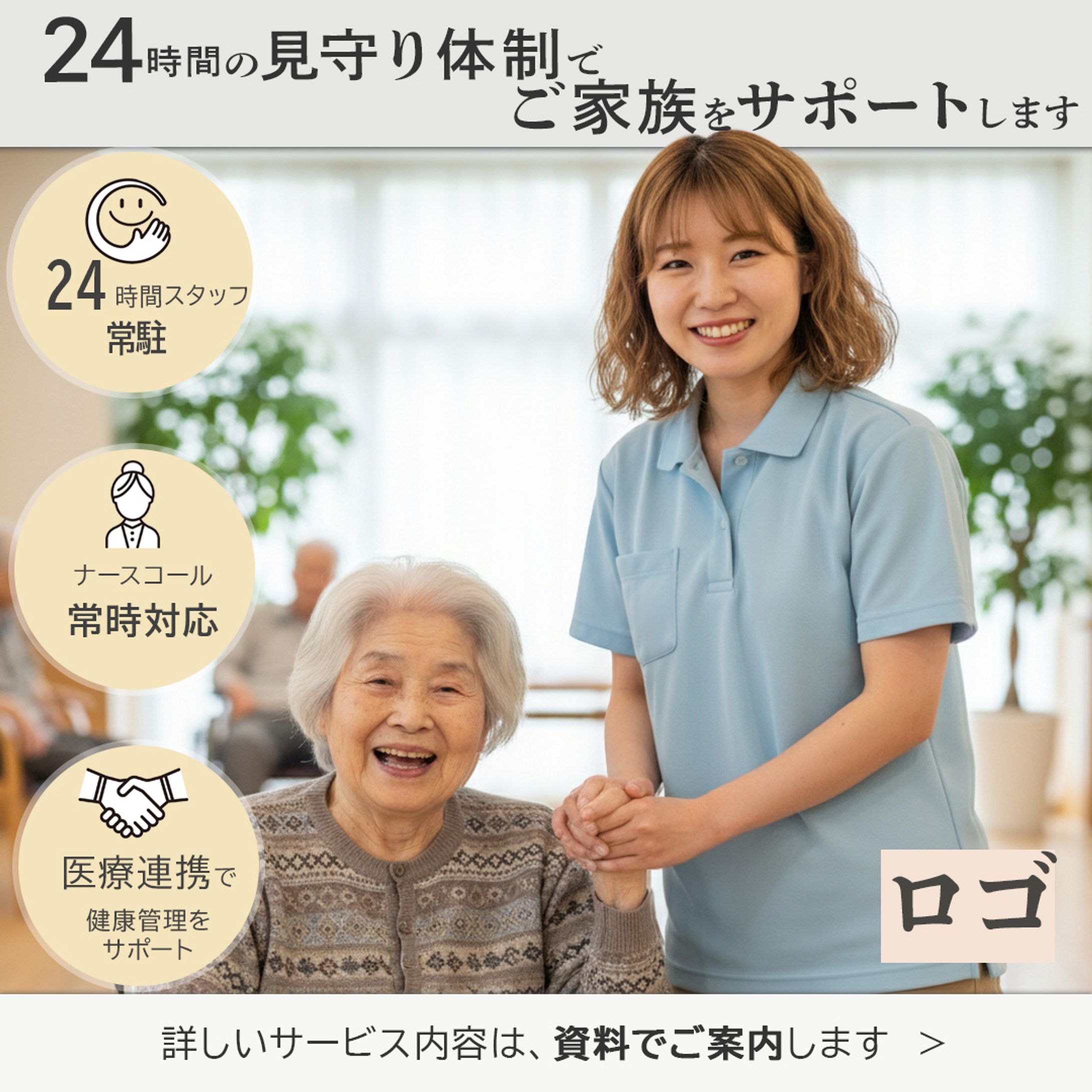 介護施設｜夜間介護サービス告知バナー２（コンペ）-1