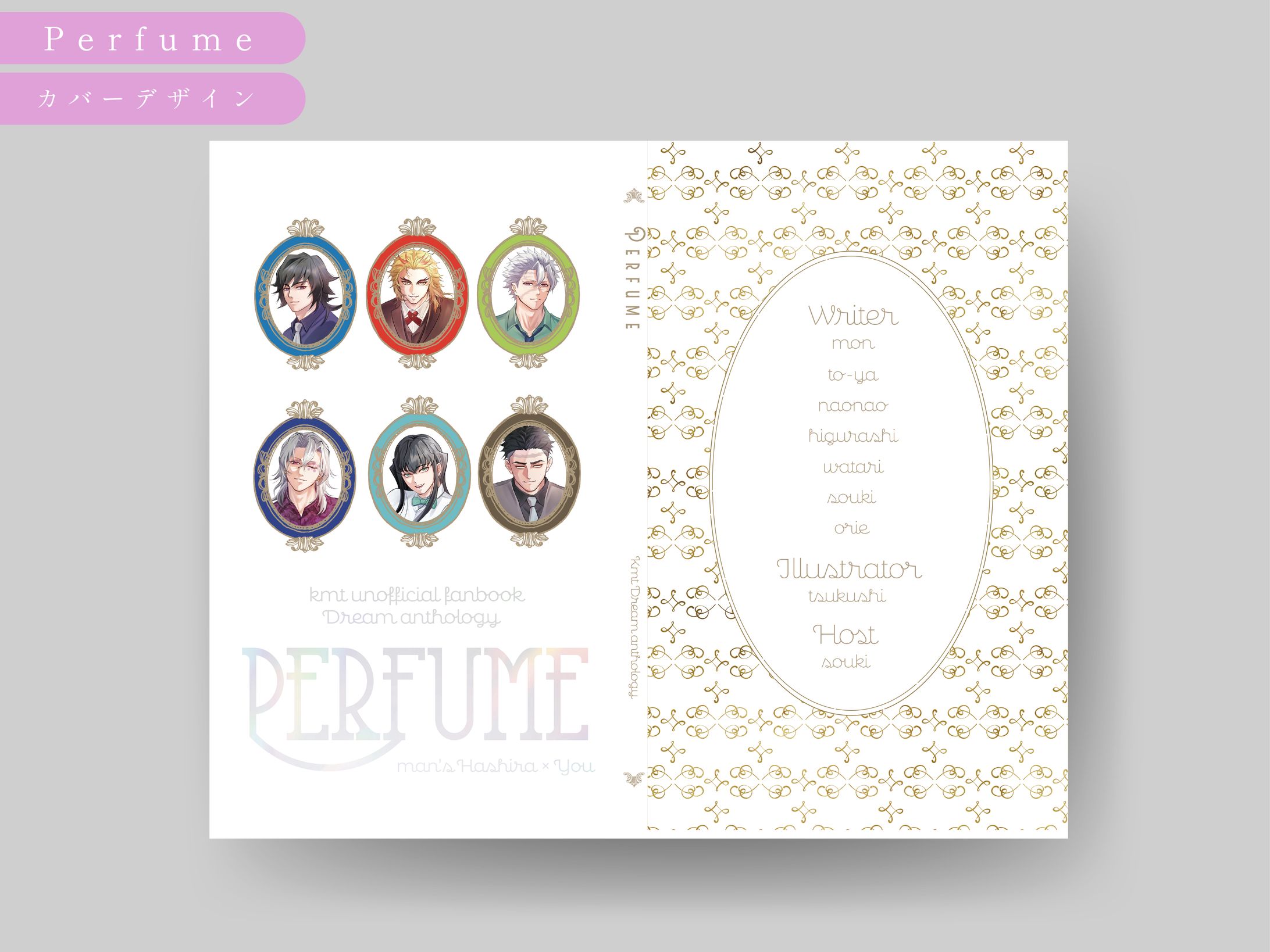 カバー「Perfume」-1