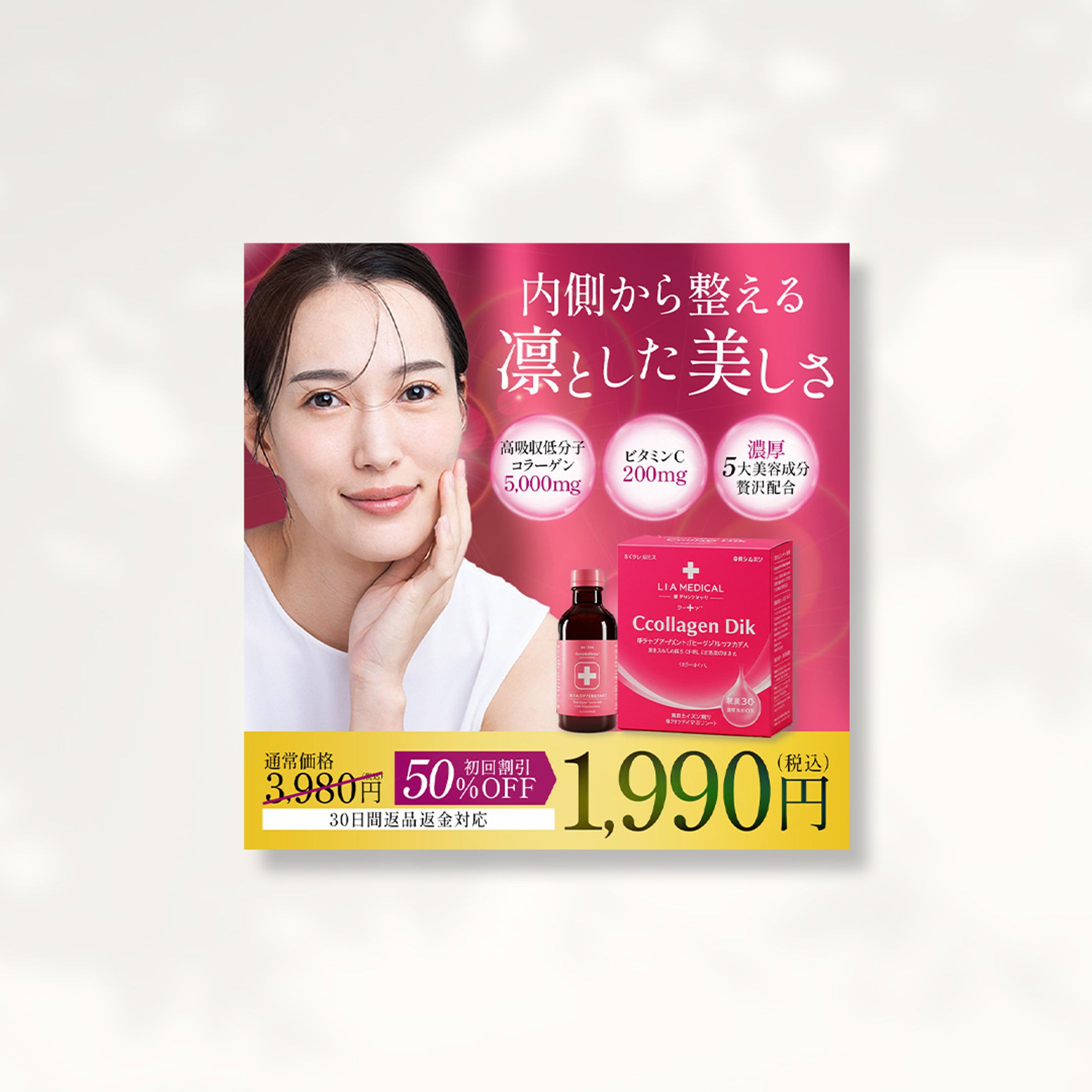 【バナー】美容サプリ-1