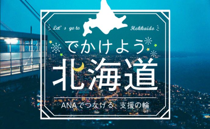 デザイナー、北海道ラボ