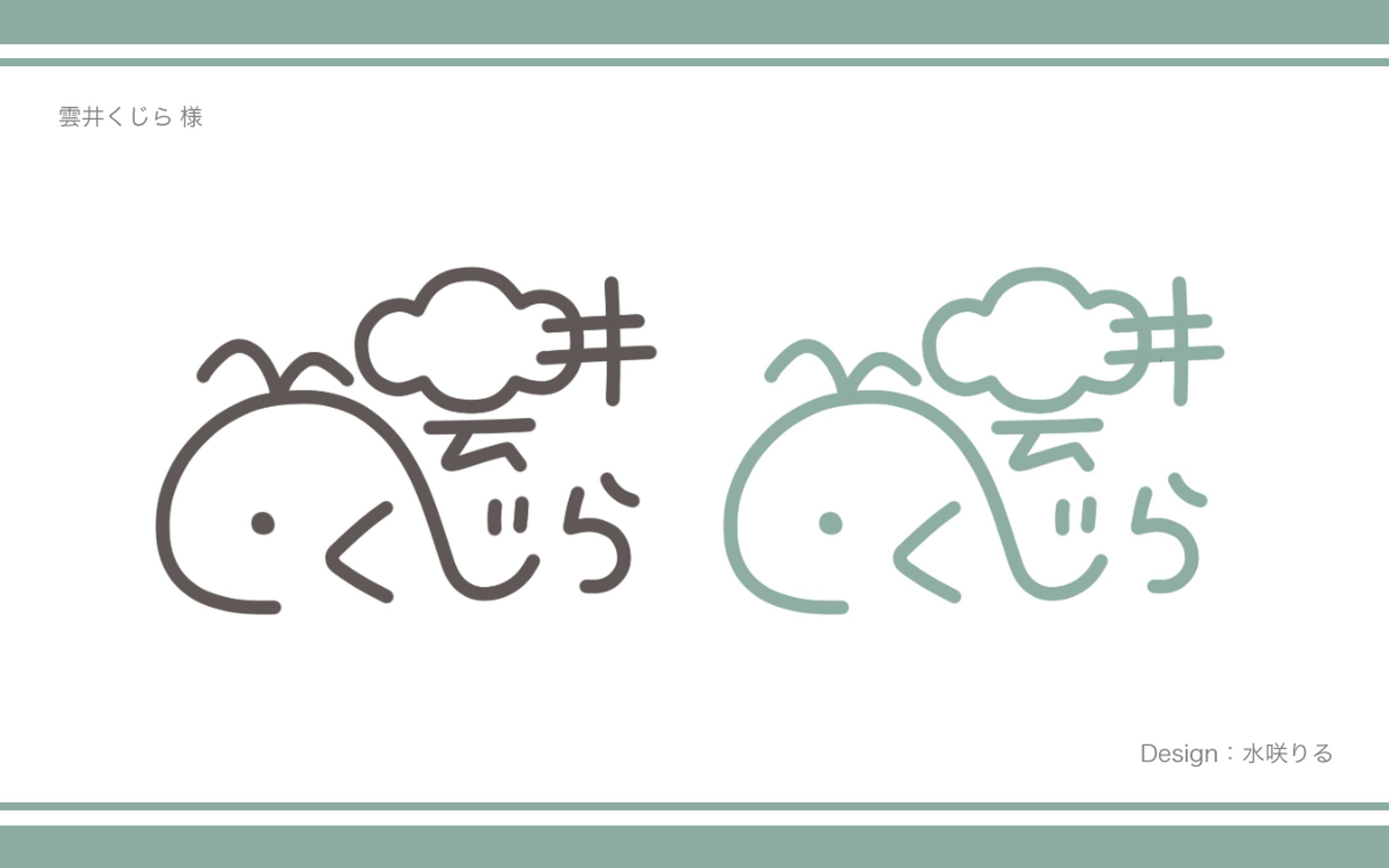 Sign／雲井くじら 様-1