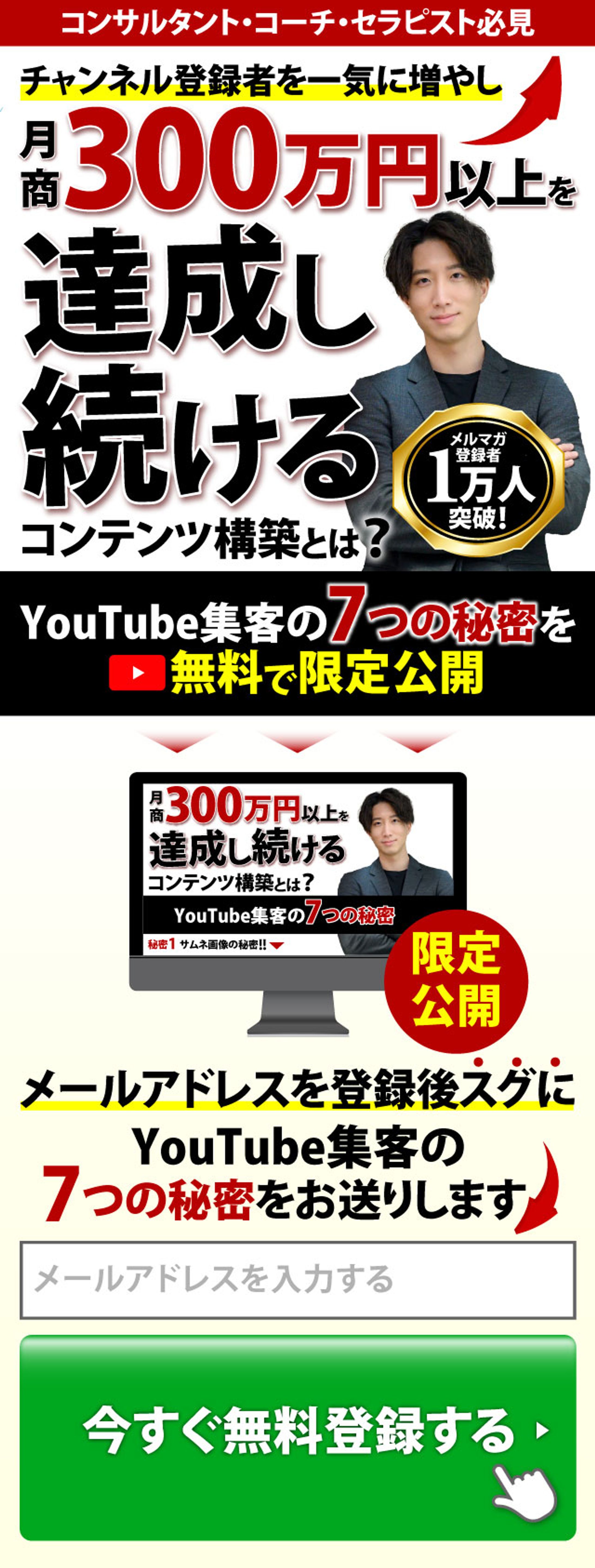 YouTube集客（SP版、PC版）-1