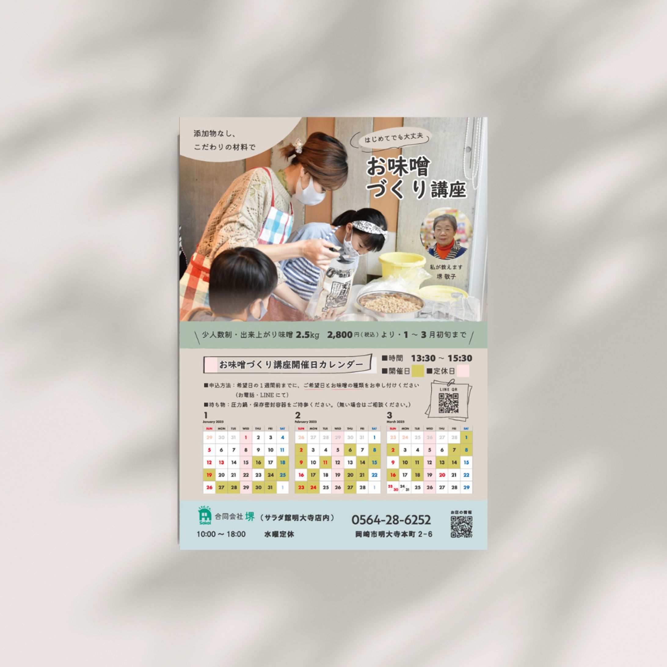 お味噌手づくり講座チラシ-1