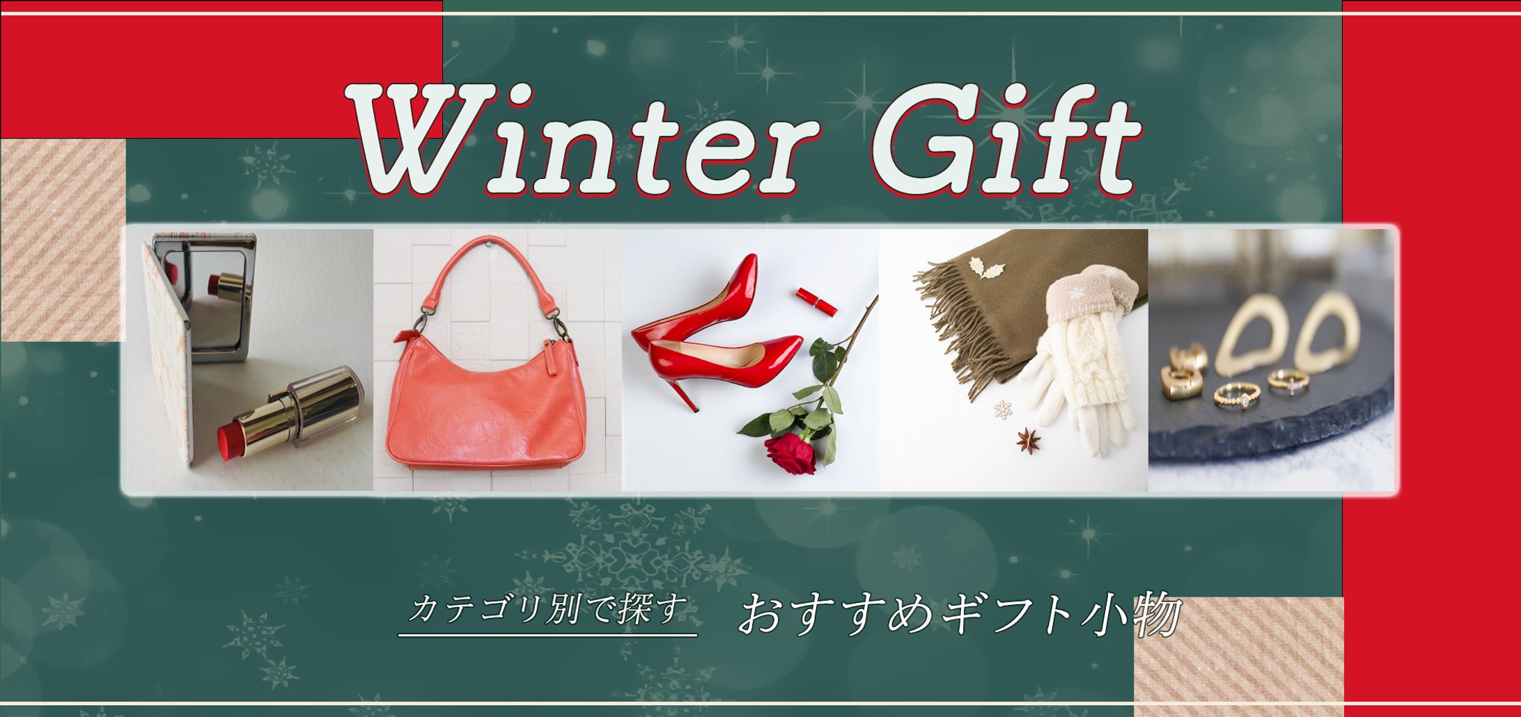 Winter Giftのバナー-1