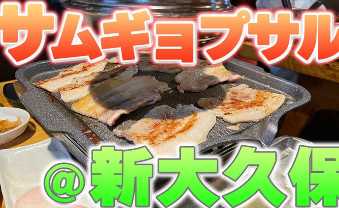 バナー・サムネイル、大久保(東京都)