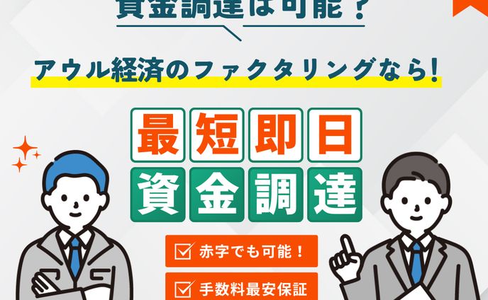 バナー：資金調達