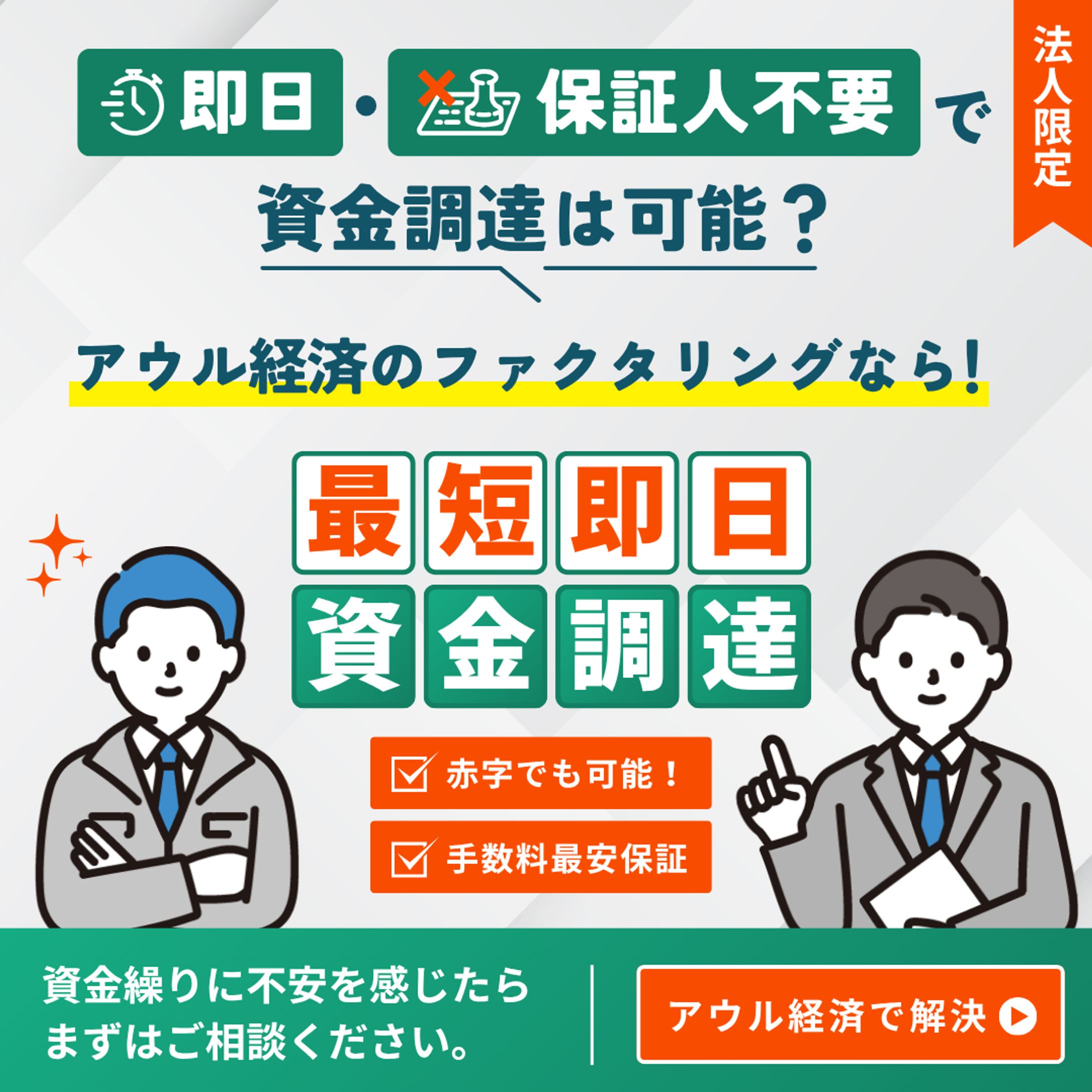 バナー：資金調達-1