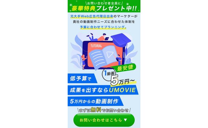 動画制作LP